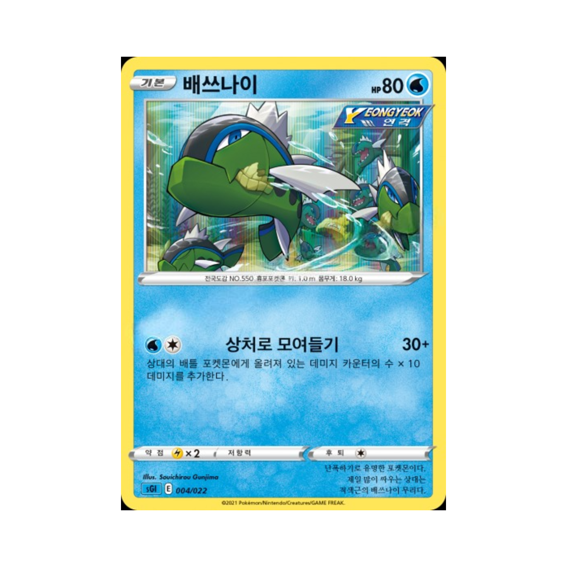 포켓몬 TCG 배쓰나이 소드&실드 하이클래스 덱 인텔리레온 VMAX (한글판)(Pokemon TCG Basculin Sword & Shield Inteleon VMAX High-Class Deck (Korean Ver.))