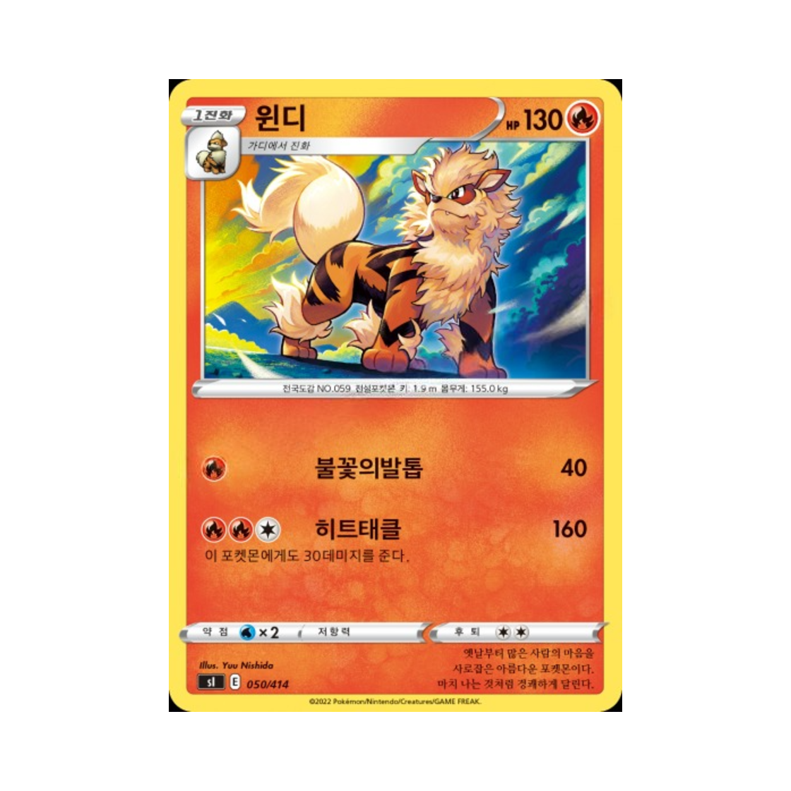 포켓몬 TCG 윈디 소드&실드 스타트 덱 100 (한글판)(Pokemon TCG Arcanine Sword & Shield Start Deck 100 (Korean Ver.)) - 1