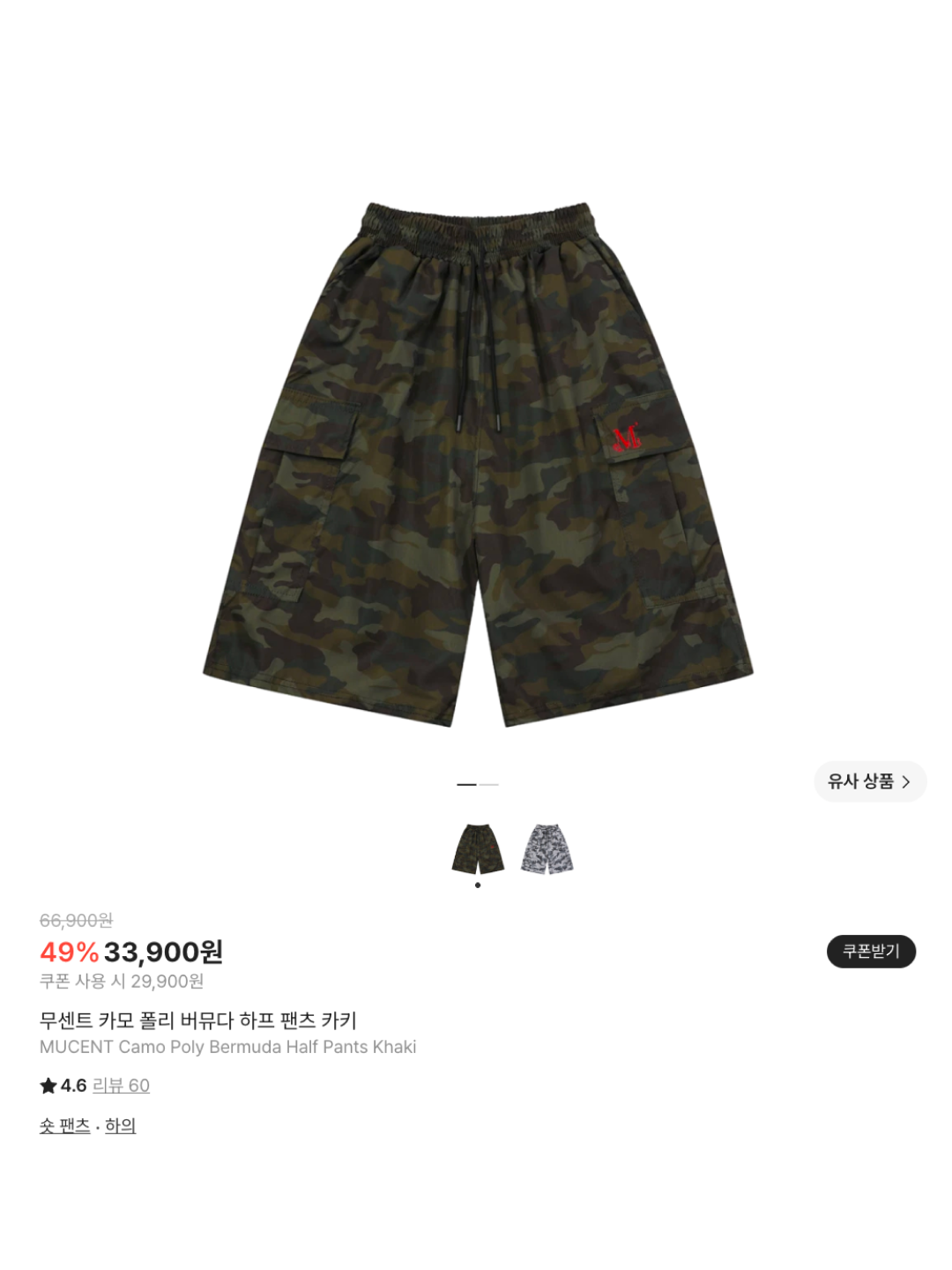 AMOU Camo One Tuck Bermuda Pants Charcoal, SLOW RECORD HOUSE Carpenter Bermuda Wide Camo Pants Vintage Green 착용 스타일 - 6