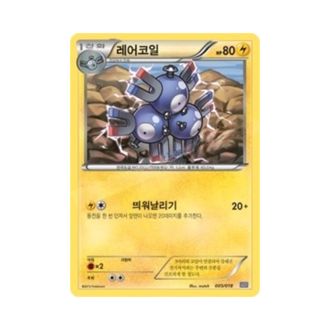 포켓몬 TCG 레어코일 BW 플레이 강화 덱 블랙큐레무 ex (한글판)(Pokemon TCG Magneton Black Kyurem-ex Battle Strength Deck (Korean Ver.)) - 1