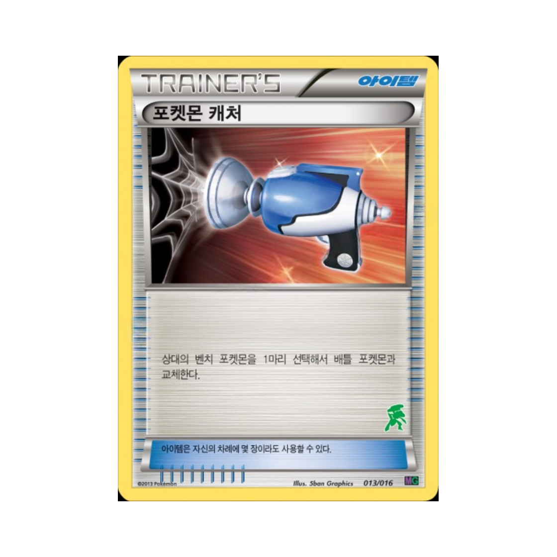포켓몬 TCG 포켓몬 캐처 BW 30장 덱 대전 세트 뮤츠VS게노세크트_게노세크트 (한글판)(Pokemon TCG Pokemon Catcher Mewtwo vs Genesect Deck Kit_Genesect (Korean Ver.)) - 1