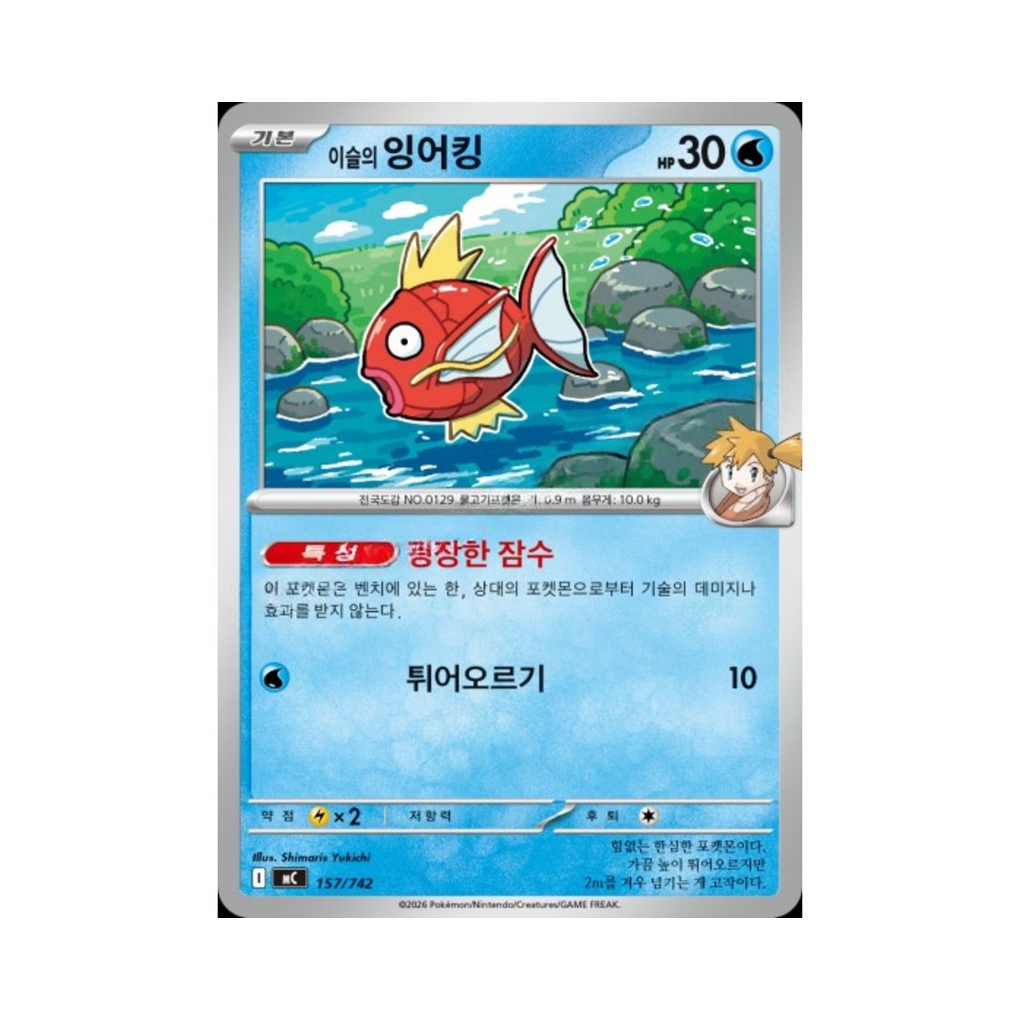 포켓몬 TCG 이슬의 잉어킹 MEGA 스타트 덱 100 배틀컬렉션 (한글판)(Pokemon TCG Misty's Magikarp MEGA Start Deck 100 Battle Collection (Korean Ver.)) - 1