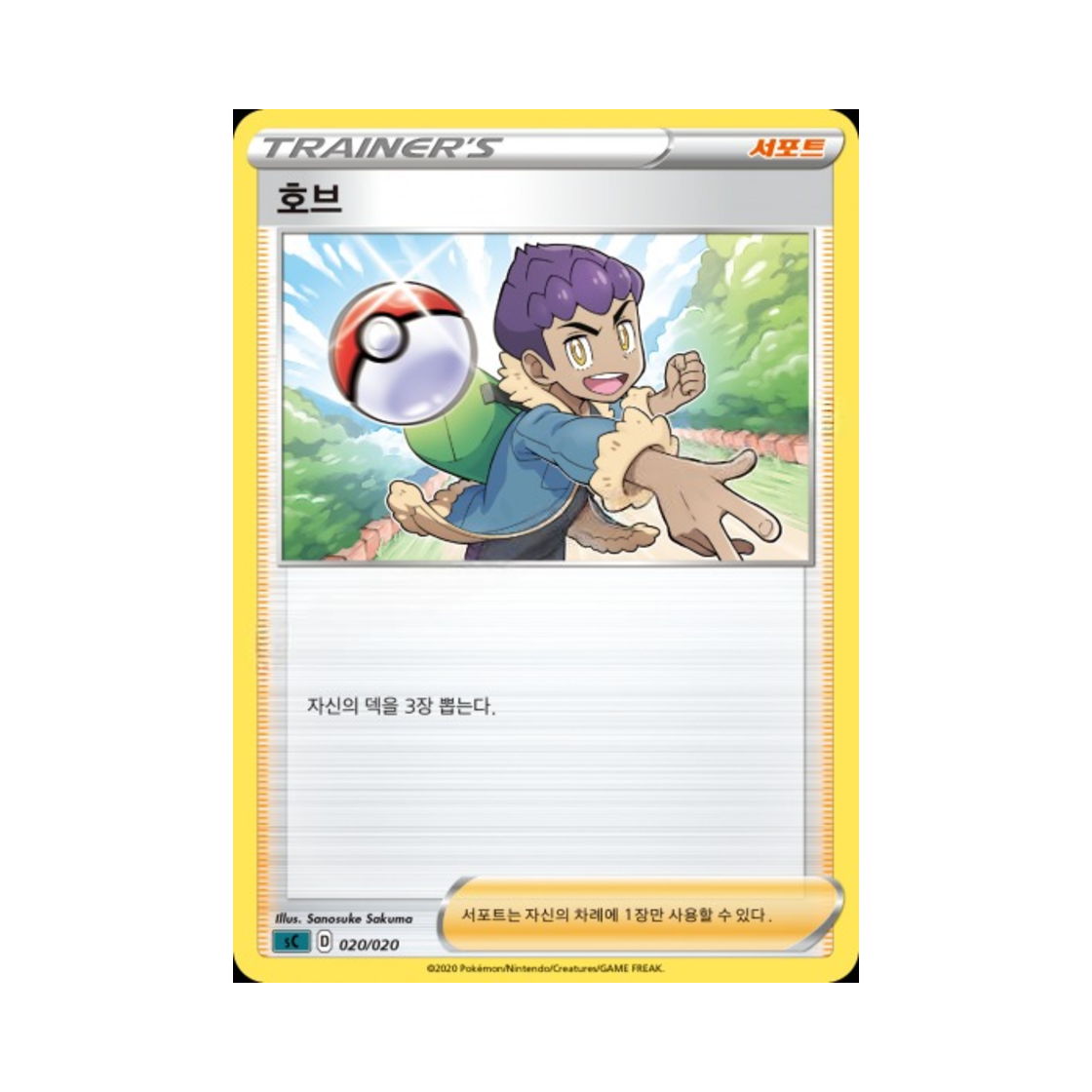 포켓몬 TCG 호브 소드&실드 스타터 세트 VMAX 오롱털 (한글판)(Pokemon TCG Hop Sword & Shield Grimmsnarl Starter Set VMAX (Korean Ver.)) - 1