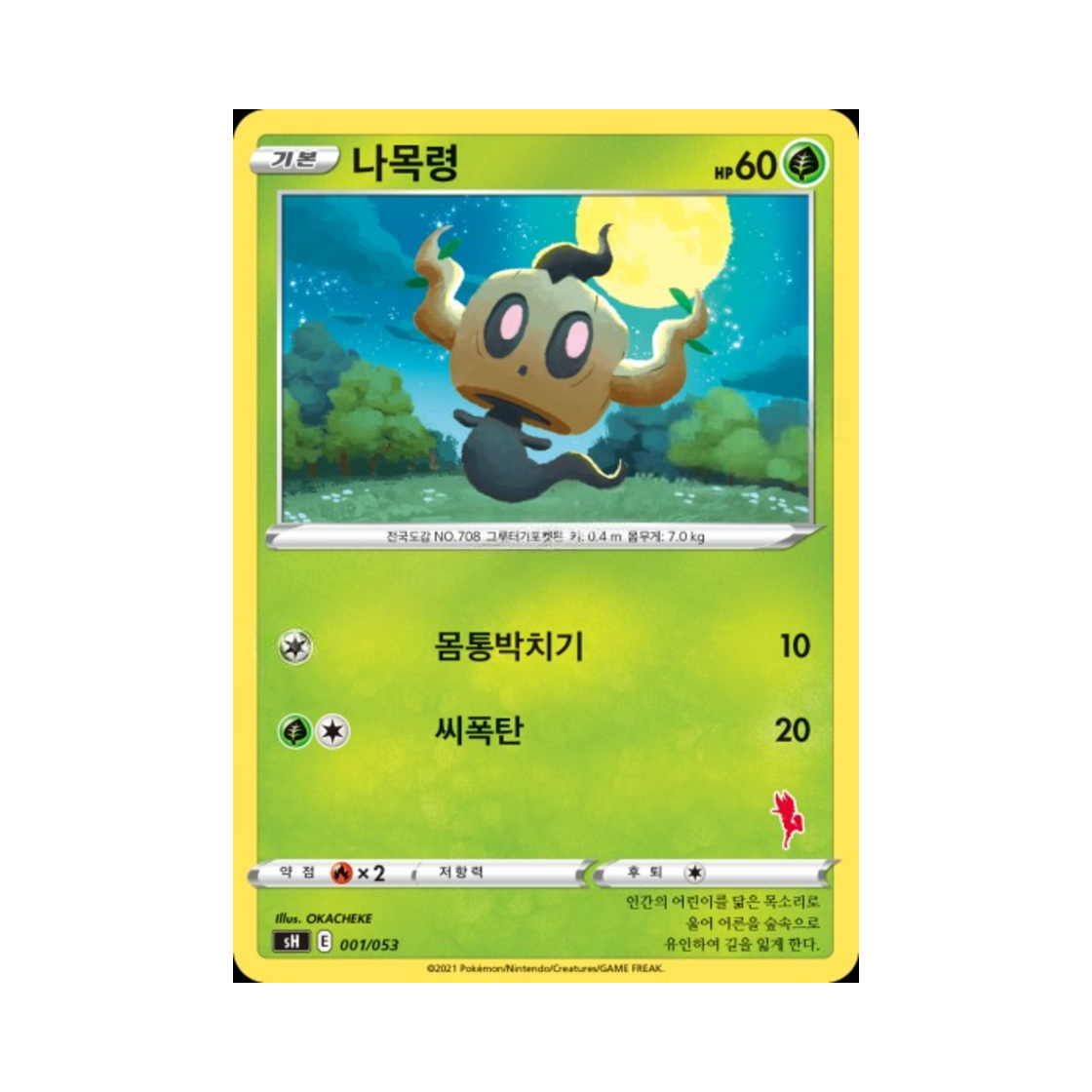 포켓몬 TCG 나목령 소드&실드 패밀리 포켓몬 카드 게임 (한글판)(Pokemon TCG Phantump Sword & Shield Family Pokemon Card Game (Korean Ver.)) - 1
