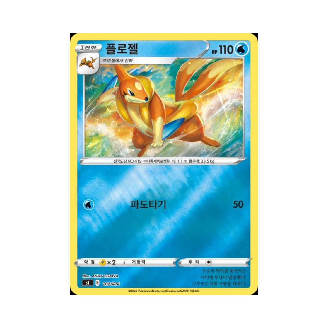 포켓몬 TCG 플로젤 미러 소드&실드 스타트 덱 100 (한글판)(Pokemon TCG Floatzel Mirror Sword & Shield Start Deck 100 (Korean Ver.)) - 1