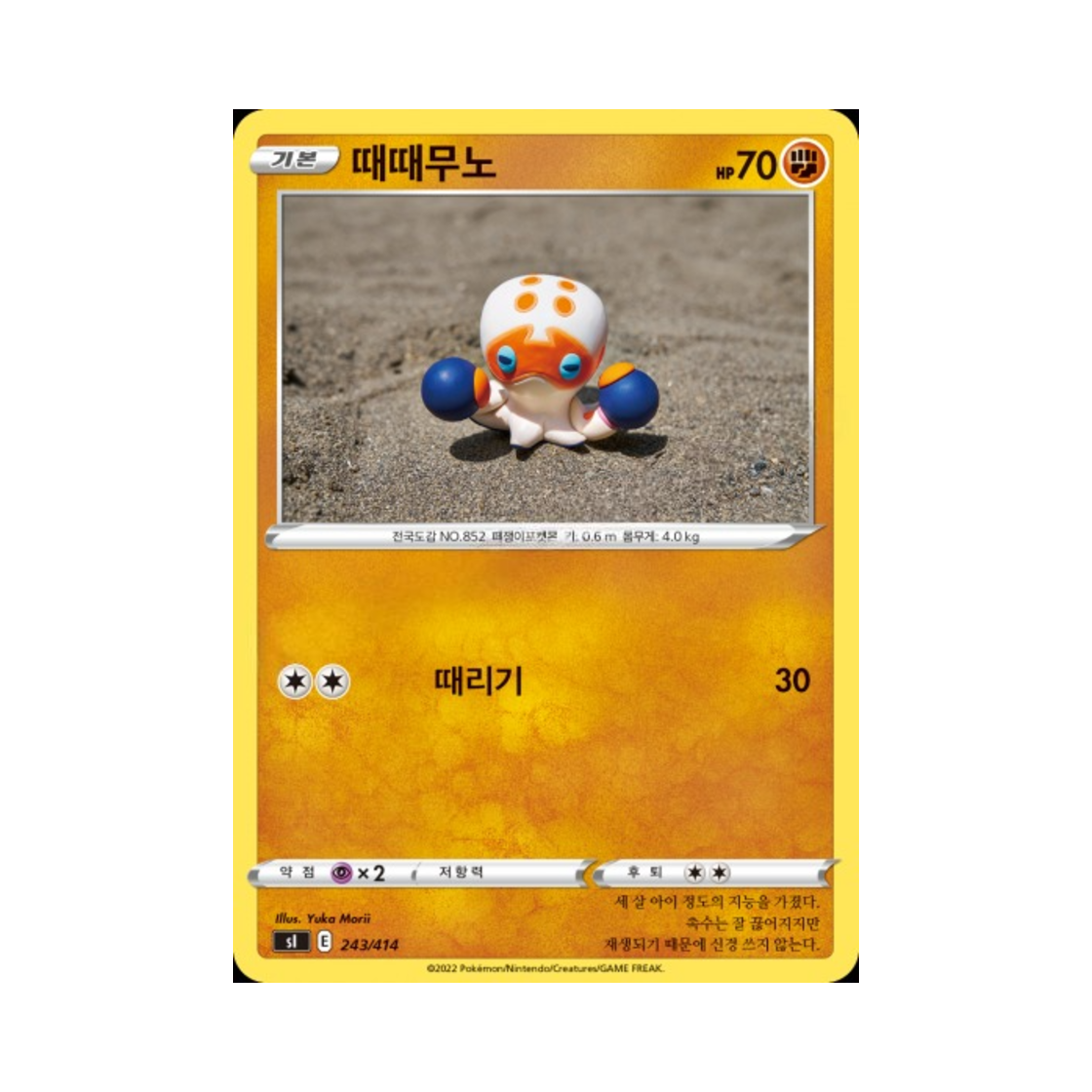 포켓몬 TCG 때때무노 소드&실드 스타트 덱 100 (한글판)(Pokemon TCG Clobbopus Sword & Shield Start Deck 100 (Korean Ver.)) - 1