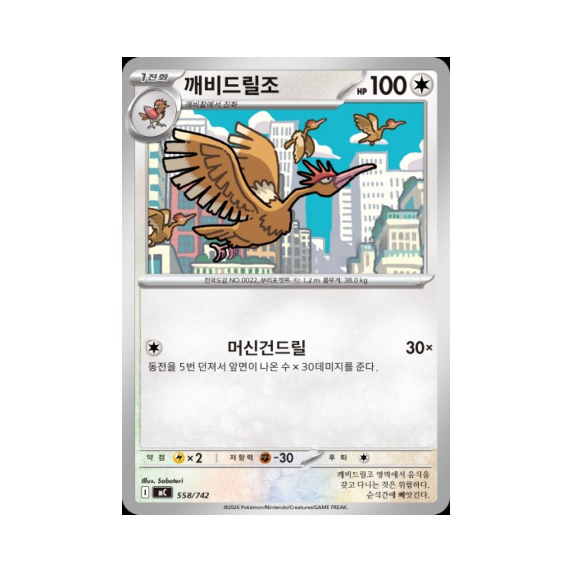 포켓몬 TCG 깨비드릴조 MEGA 스타트 덱 100 배틀컬렉션 (한글판)(Pokemon TCG Fearow MEGA Start Deck 100 Battle Collection (Korean Ver.)) - 1