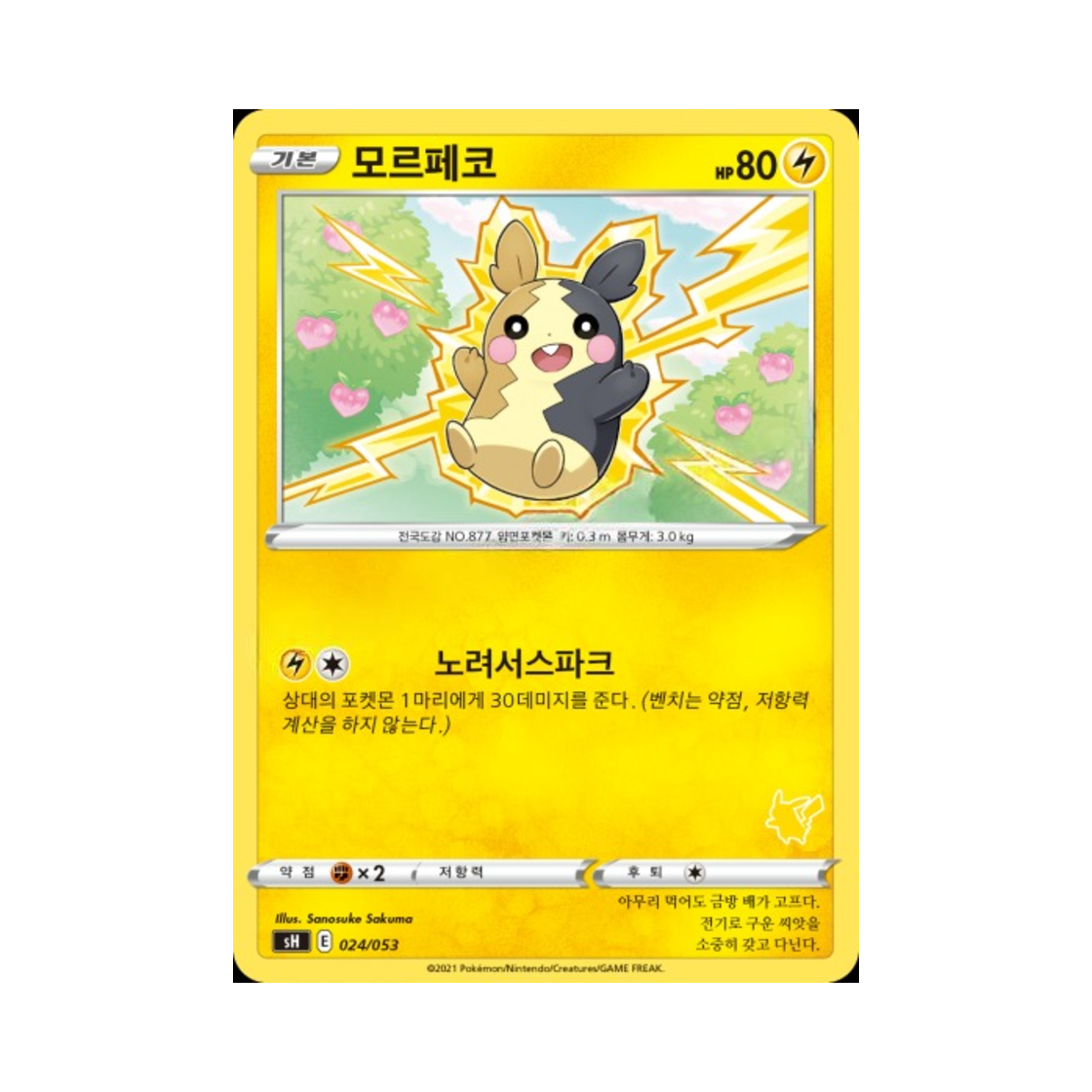 포켓몬 TCG 모르페코 소드&실드 패밀리 포켓몬 카드 게임 (한글판)(Pokemon TCG Morpeko Sword & Shield Family Pokemon Card Game (Korean Ver.))