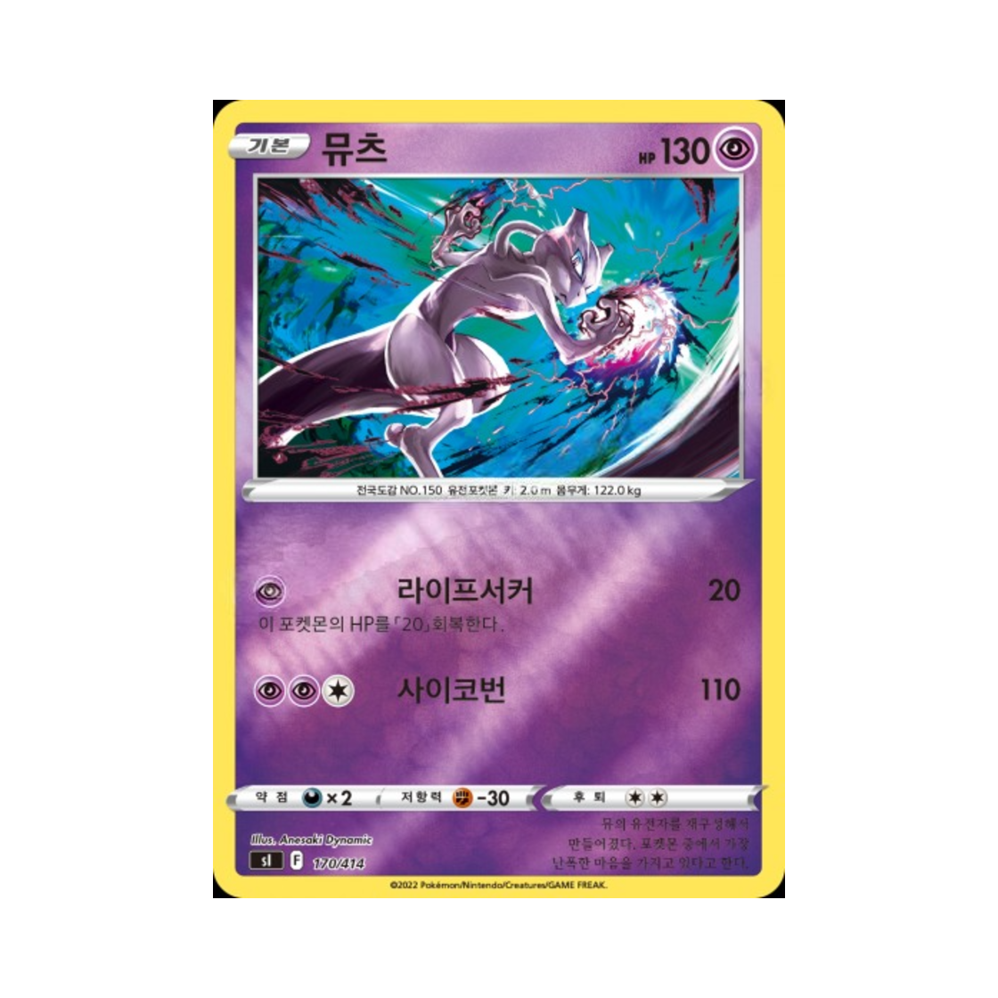 포켓몬 TCG 뮤츠 미러 소드&실드 스타트 덱 100 (한글판)(Pokemon TCG Mewtwo Mirror Sword & Shield Start Deck 100 (Korean Ver.)) - 1