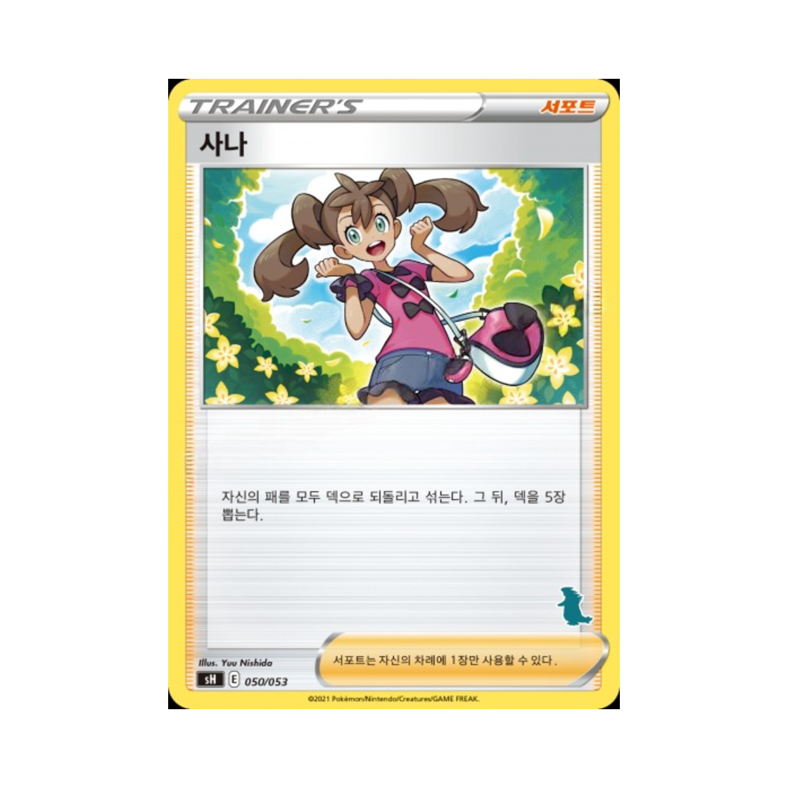 포켓몬 TCG 사나 소드&실드 패밀리 포켓몬 카드 게임 (한글판)(Pokemon TCG Shauna Sword & Shield Family Pokemon Card Game (Korean Ver.)) - 1