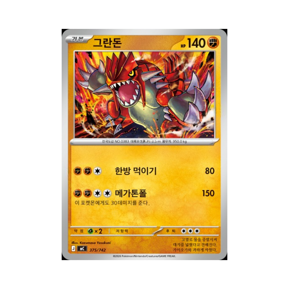 포켓몬 TCG 그란돈 MEGA 스타트 덱 100 배틀컬렉션 (한글판)(Pokemon TCG Groudon MEGA Start Deck 100 Battle Collection (Korean Ver.)) - 1