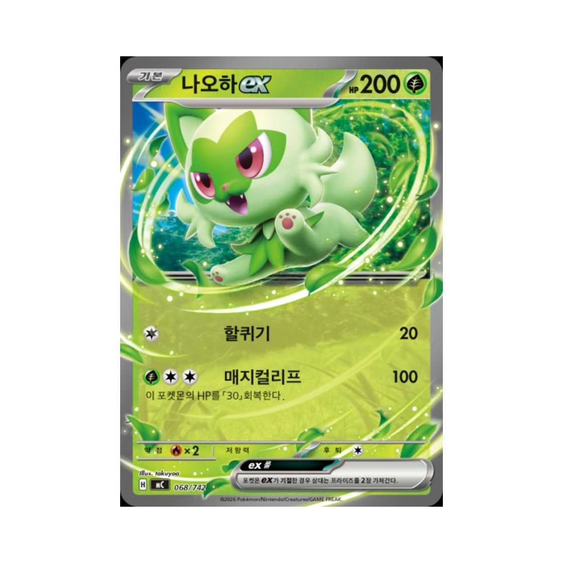 포켓몬 TCG 나오하 ex MEGA 스타트 덱 100 배틀컬렉션 (한글판)(Pokemon TCG Sprigatito ex MEGA Start Deck 100 Battle Collection (Korean Ver.))