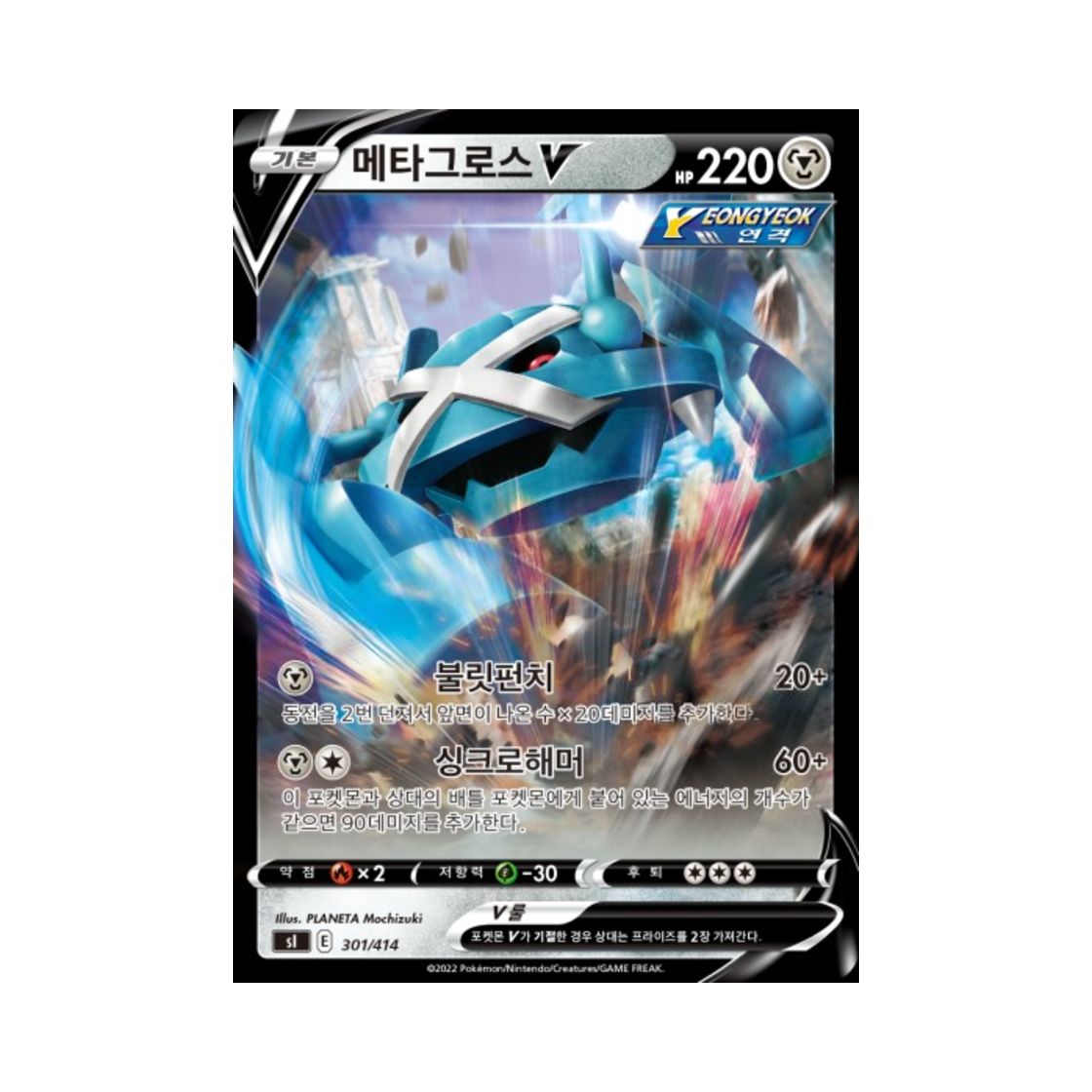 포켓몬 TCG 메타그로스 V 미러 소드&실드 스타트 덱 100 (한글판)(Pokemon TCG Metagross V Mirror Sword & Shield Start Deck 100 (Korean Ver.)) - 1