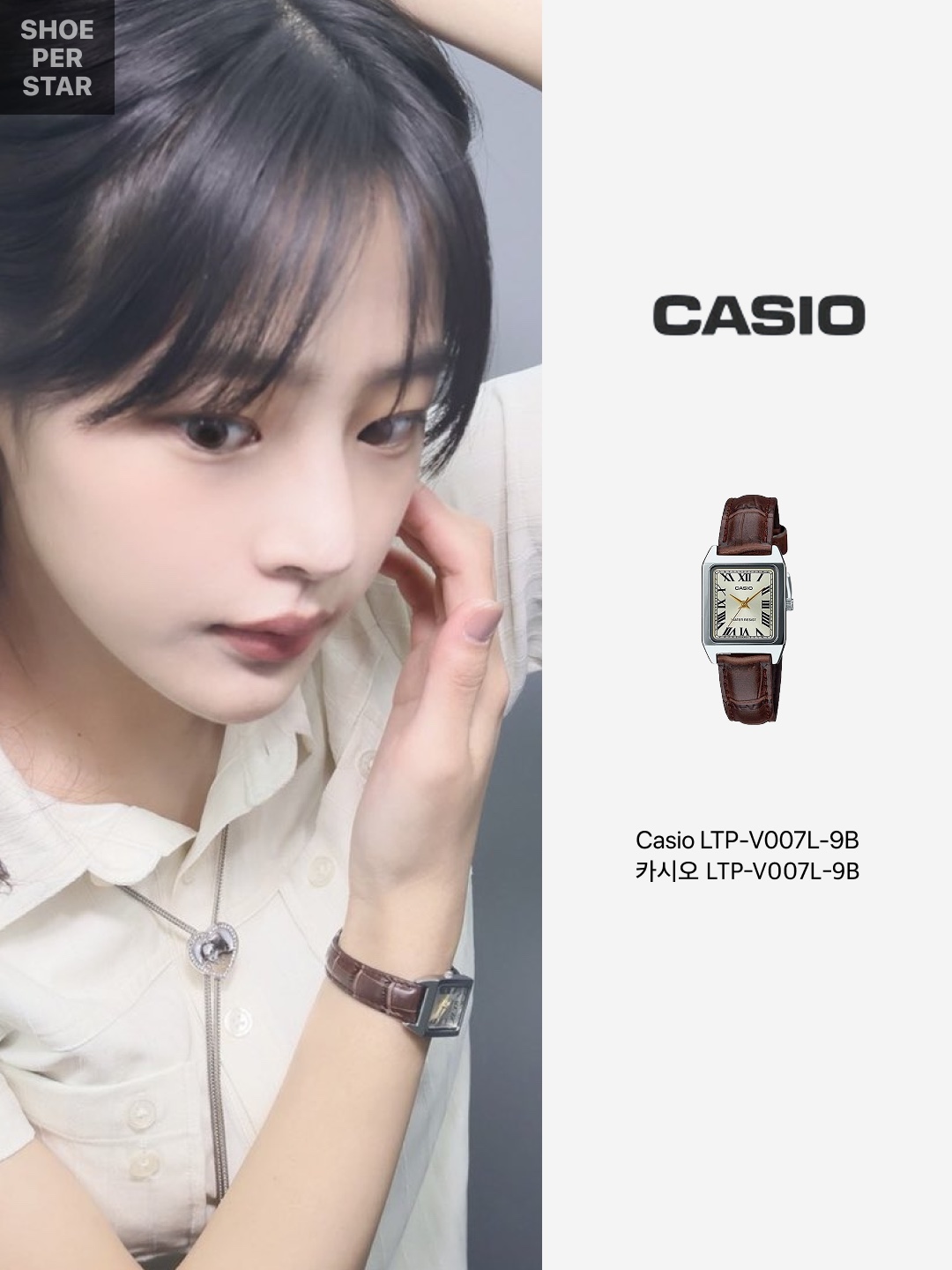 Casio LTP-V007L-9B 착용 스타일 - 2