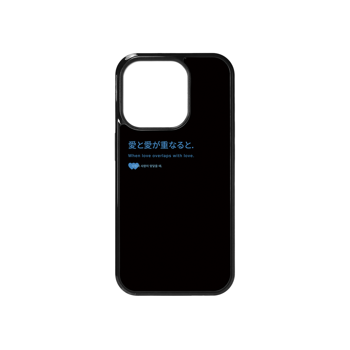 속담 사랑과 사랑이 맞닿을 때 블랙 범퍼 폰케이스(SOKDAM when love overlaps with love black bumper case)