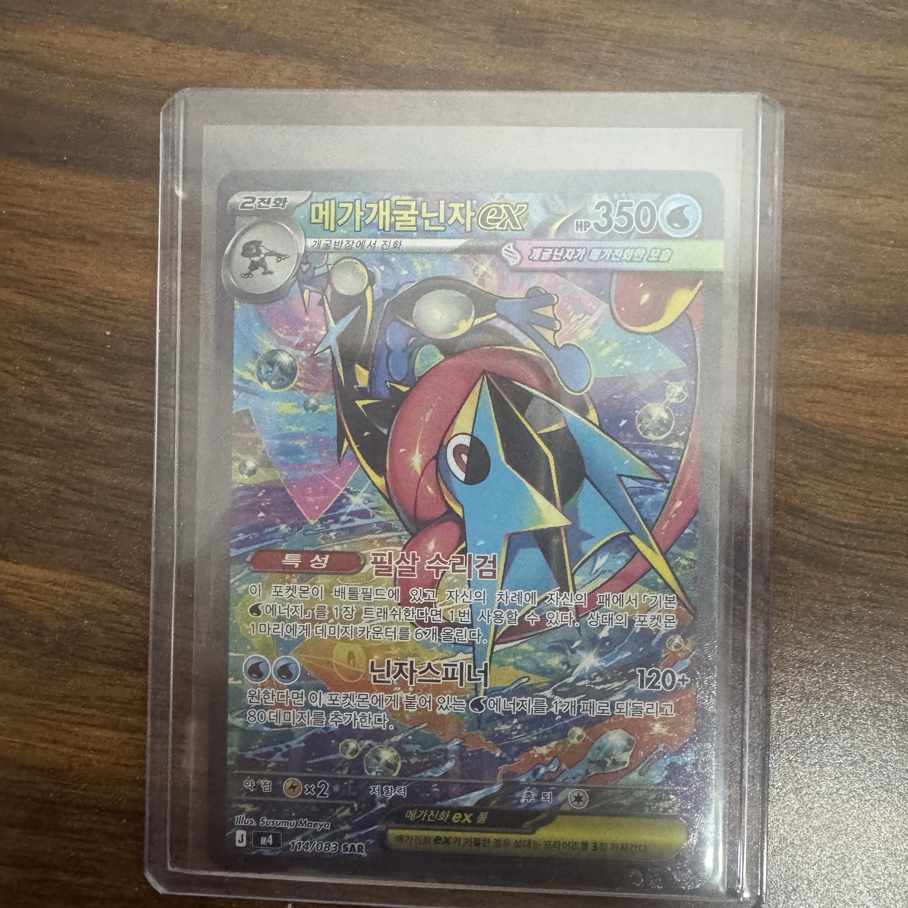 Pokemon TCG MEGA Expansion Pack Ninja Spinner 1 Box (Pack of 30/Korean Ver.) 착용 스타일 - 2
