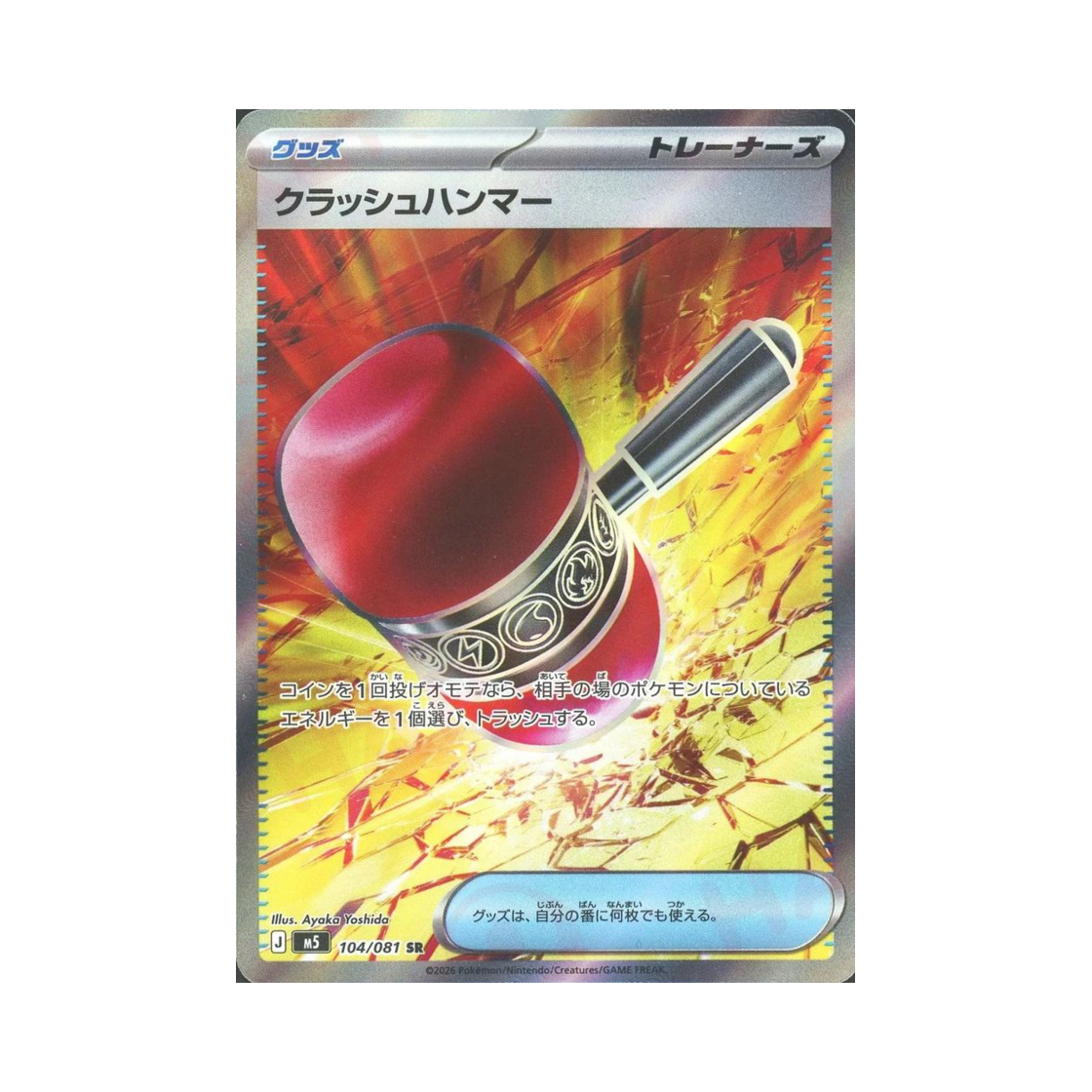 포켓몬 TCG 크래시 해머 SR 어비스 아이 (일어판)(Pokemon TCG Crushing Hammer SR Abyss Eye (Japanese Ver.)) - 1