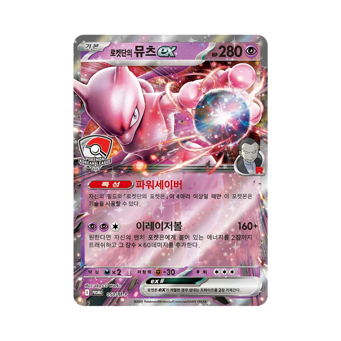 포켓몬 TCG 로켓단의 뮤츠 ex 2026 코리안리그 프로모 카드 (한글판)(Pokemon TCG Team Rocket's Mewtwo ex 2026 Korean League Promo Card (Korean Ver.))