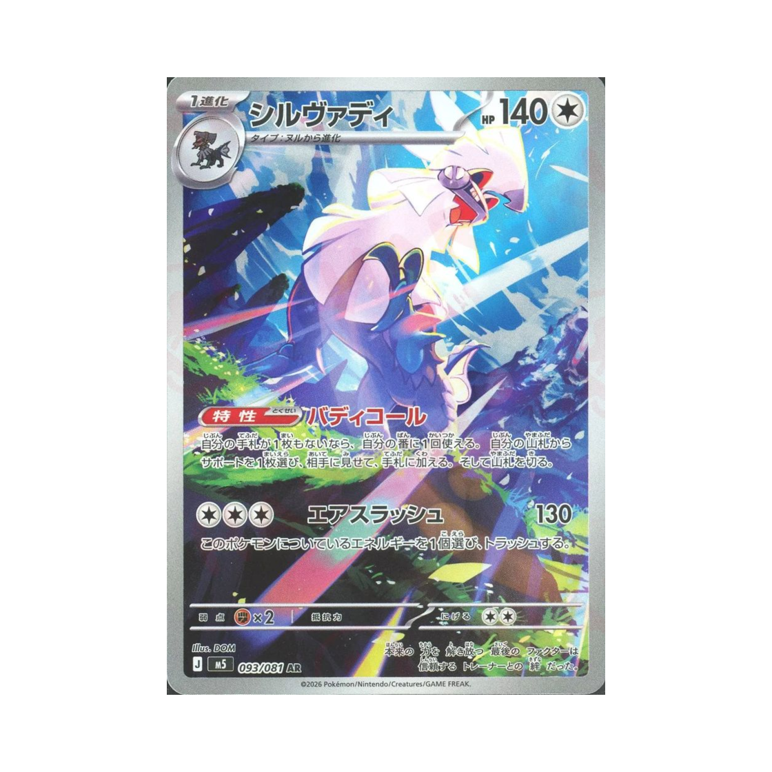 M5093-081 Pokemon TCG Silvally AR Abyss Eye (Japanese Ver.)