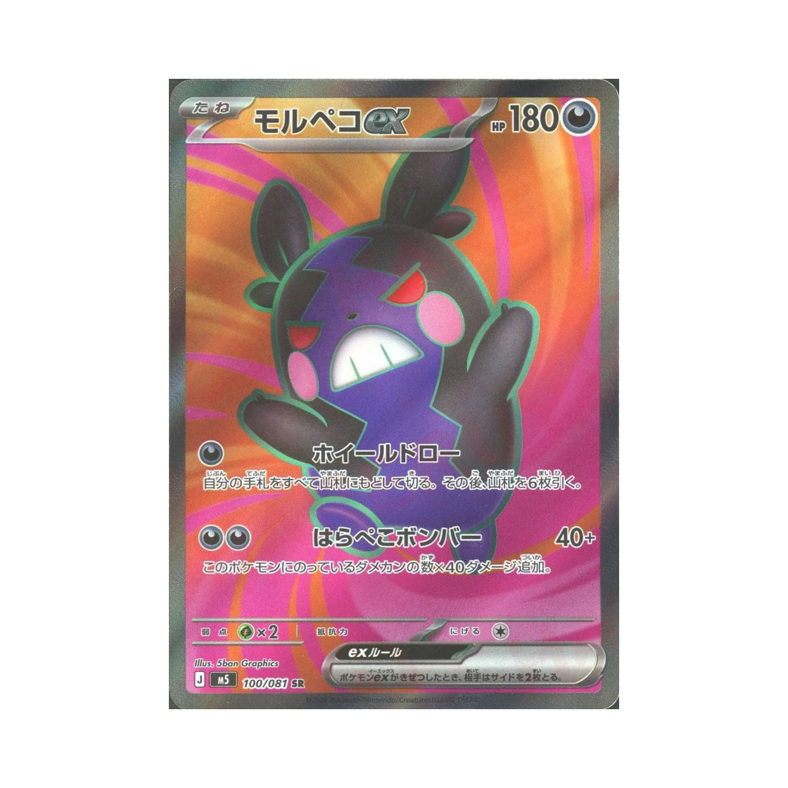 포켓몬 TCG 모르페코 ex SR 어비스 아이 (일어판)(Pokemon TCG Morpeko ex SR Abyss Eye (Japanese Ver.))