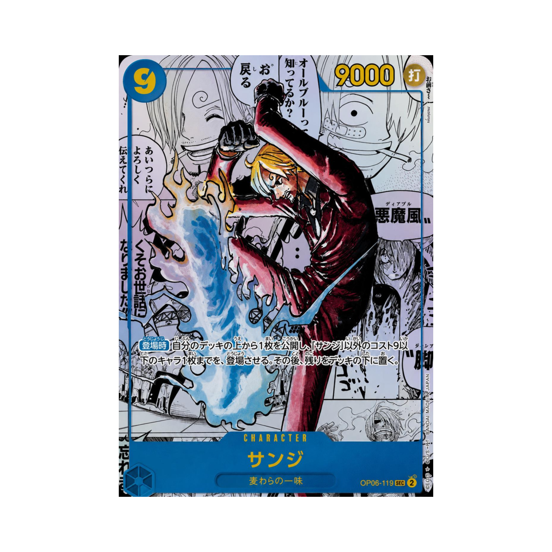 원피스 TCG 상디 망가 페러렐 SEC-SP OP06-119 프리미엄 부스터 원피스 카드 더 베스트 vol.2 (일어판)(One Piece TCG Sanji Manga Parallel SEC-SP OP06-119 Premium Booster One Piece Card The Best vol.2 (Japanese Ver.))