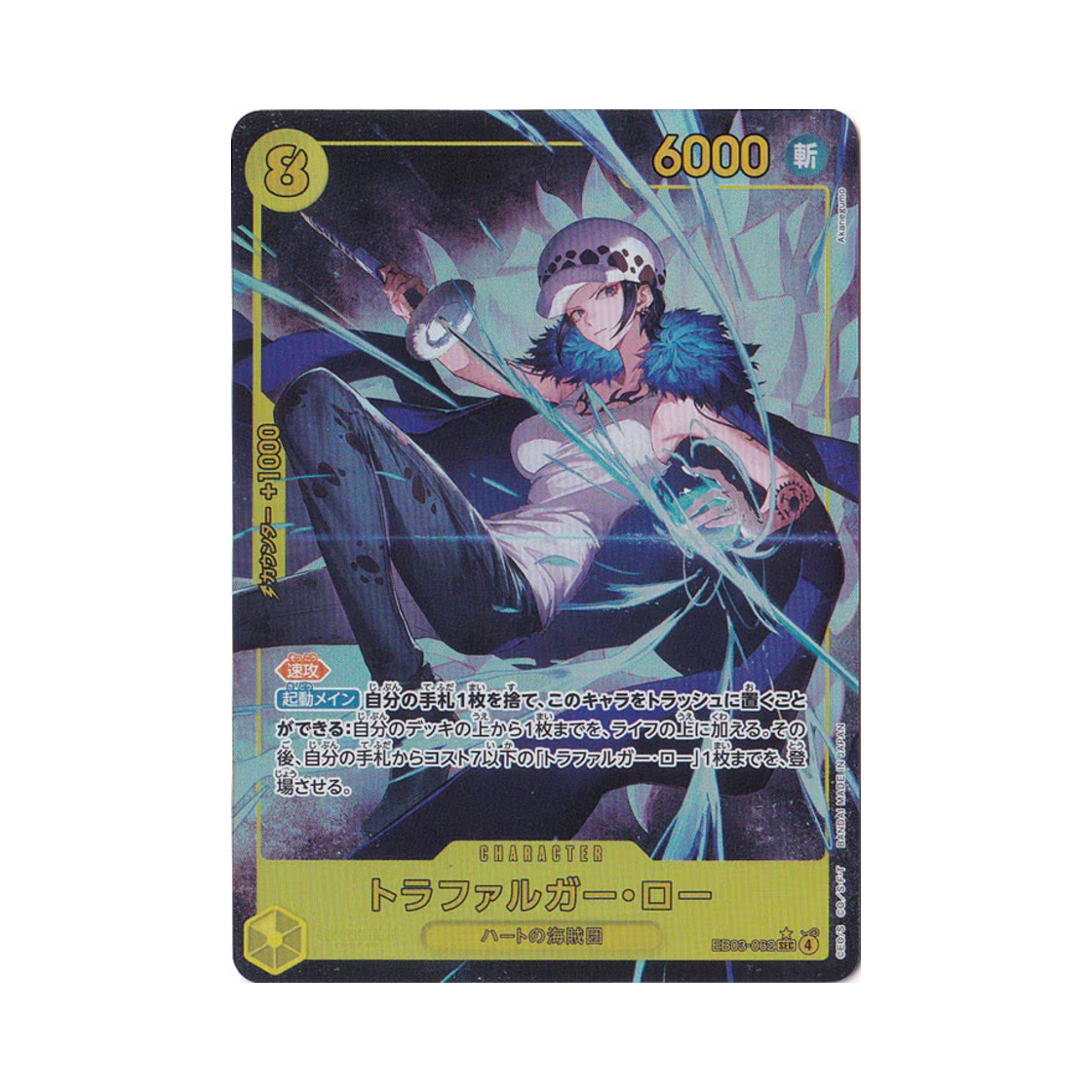 원피스 TCG 트라팔가 로 SEC-P EB03-062 엑스트라 부스터 원피스 히로인즈 에디션 (일어판)(One Piece TCG Trafalgar Law SEC-P EB03-062 Extra Booster One Piece Heroines Edition (Japanese Ver.))