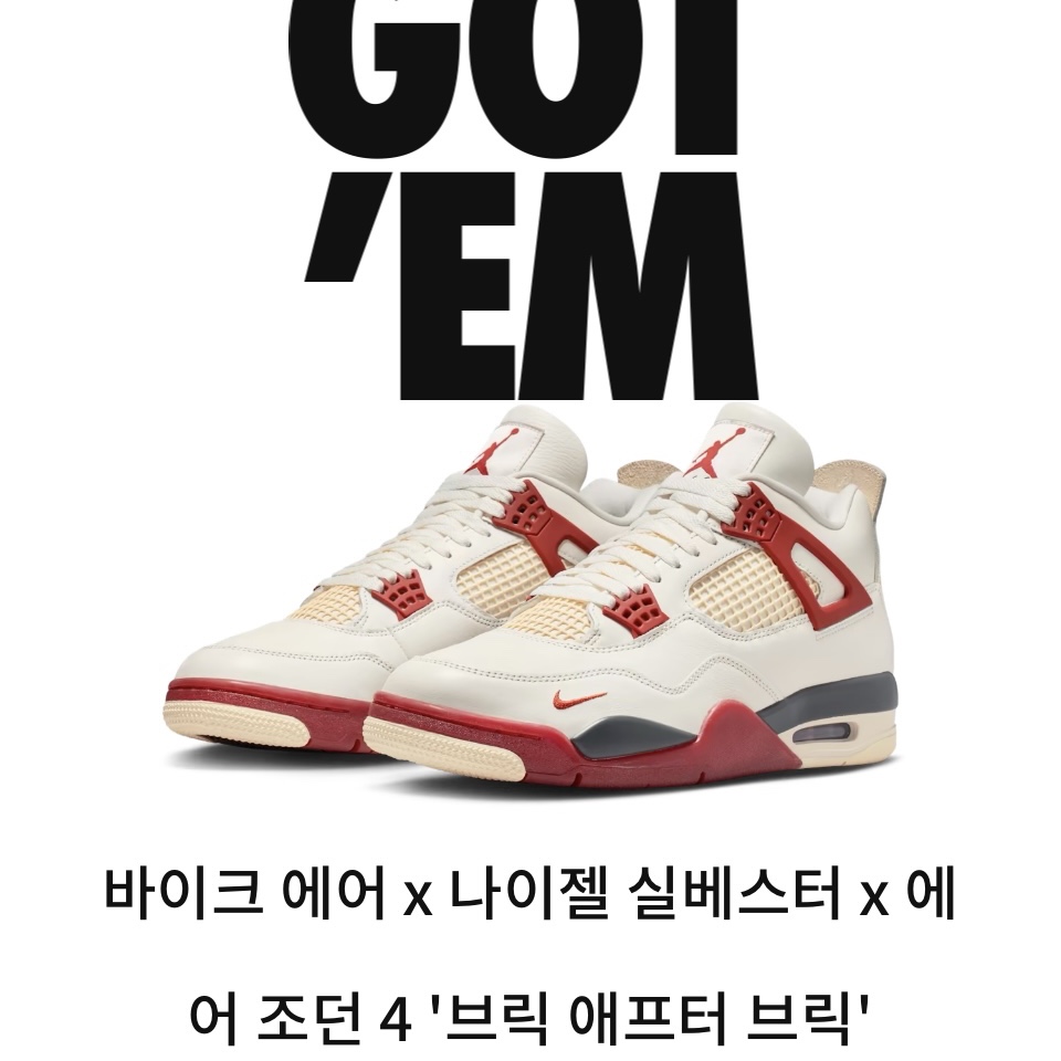 Jordan 4 x Nigel Sylvester Retro OG Brick After Brick 착용 스타일