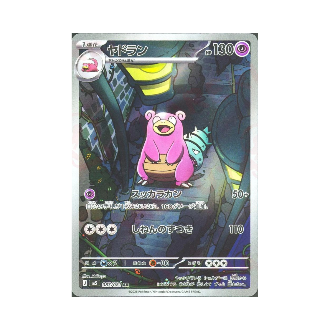 포켓몬 TCG 야돈 AR 어비스 아이 (일어판)(Pokemon TCG Slowbro AR Abyss Eye (Japanese Ver.)) - 1