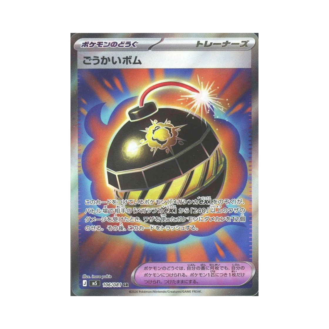 M5106-081 Pokemon TCG Heroic Bomb SR Abyss Eye (Japanese Ver.)