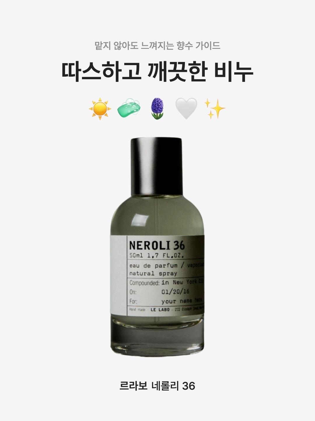Le Labo Neroli 36 100ml, Le Labo Neroli 36 Eau De Parfum 15ml 착용 스타일 - 1