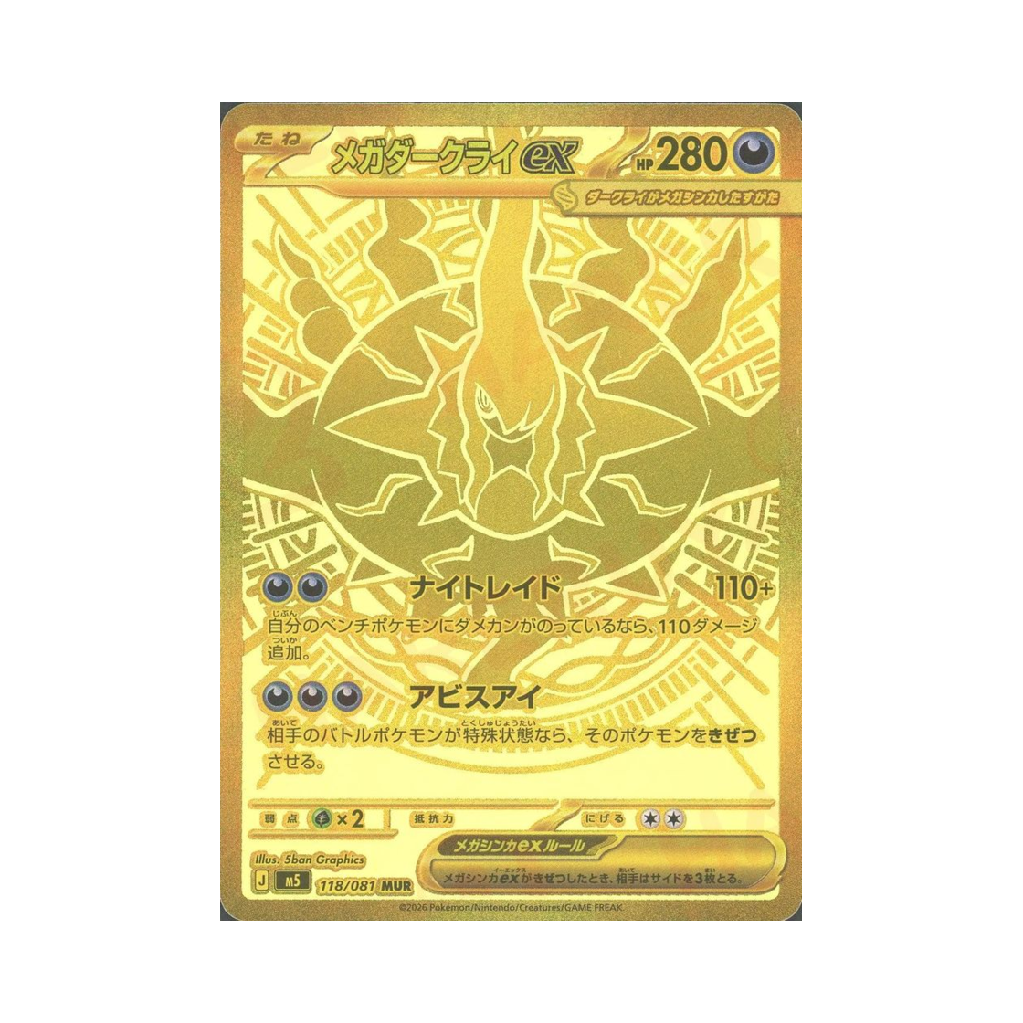 포켓몬 TCG 메가다크라이 ex MUR 어비스 아이 (일어판)