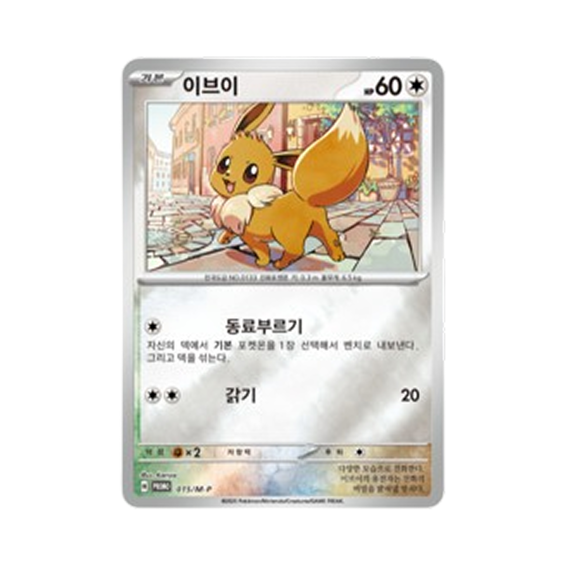 포켓몬 TCG 이브이 2026 코리안리그 프로모 카드 (한글판)