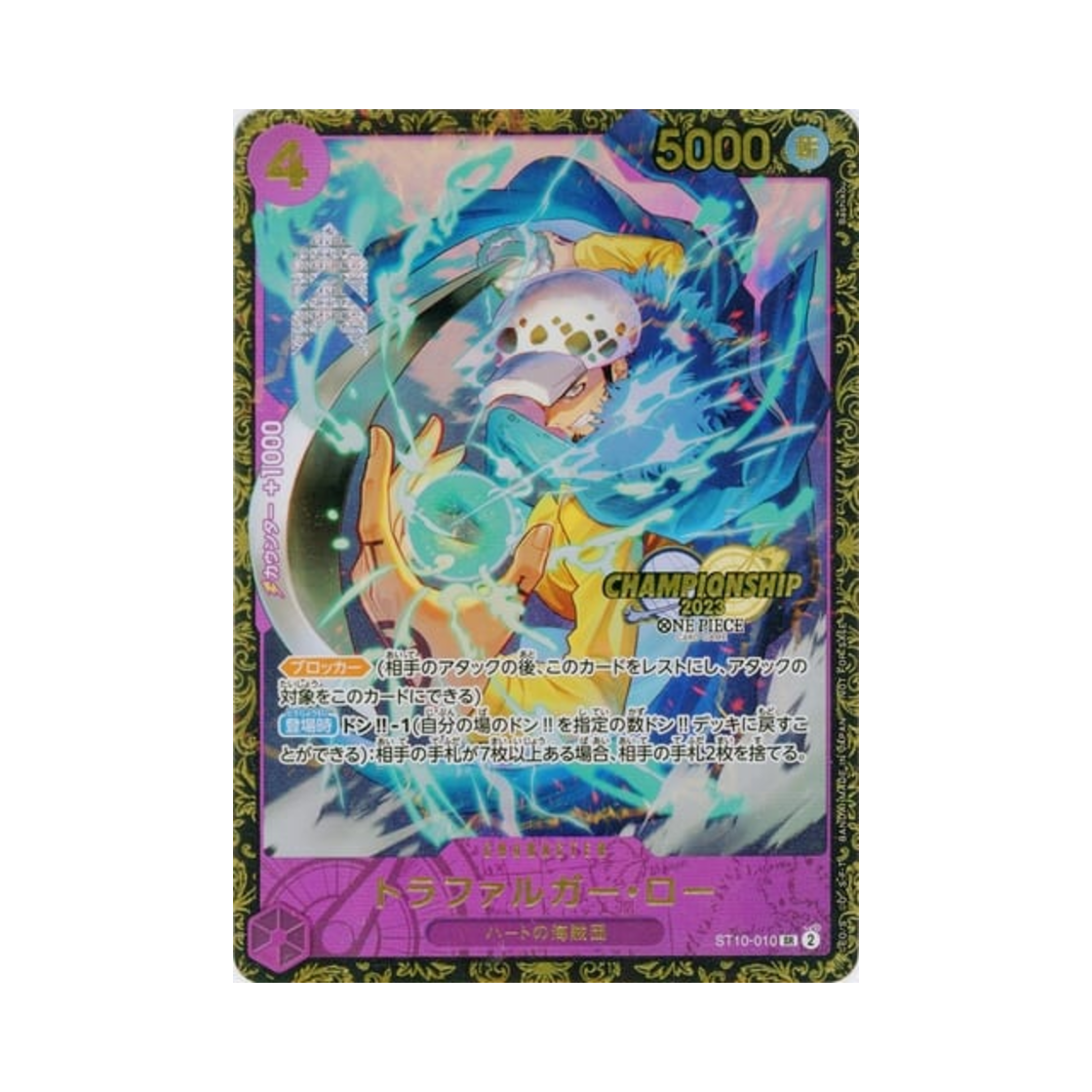원피스 TCG 트라팔가 로 SR ST10-010 챔피언쉽 상 (일어판)(One Piece TCG Trafalgar Law SR ST10-010 Champion Ship Prize (Japanese Ver.)) - 1