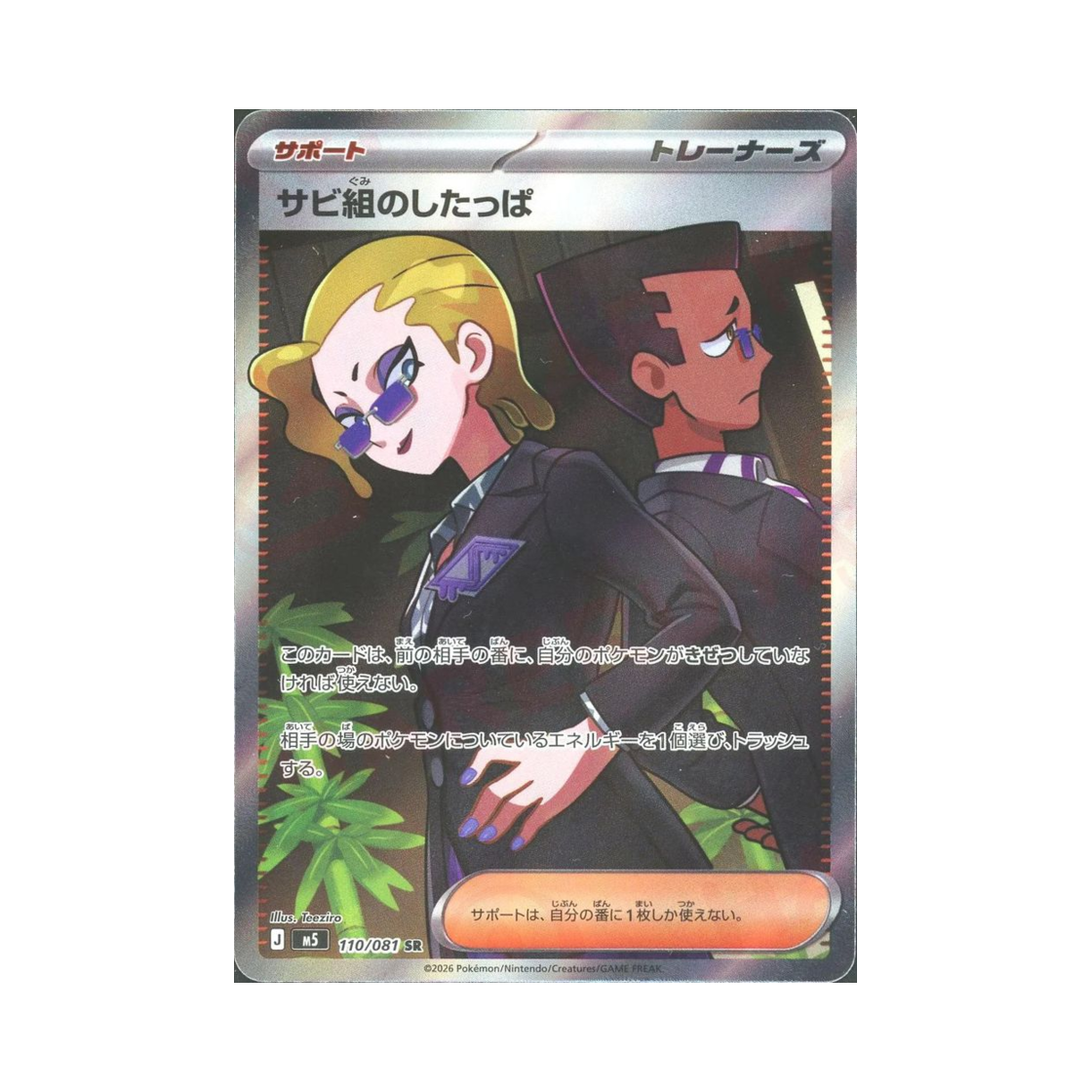 포켓몬 TCG 라스단의 조무래기 SR 어비스 아이 (일어판)(Pokemon TCG Rust Syndicate Grunt SR Abyss Eye (Japanese Ver.))