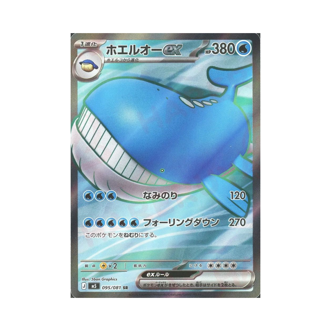 포켓몬 TCG 고래왕 ex SR 어비스 아이 (일어판)(Pokemon TCG Wailord ex SR Abyss Eye (Japanese Ver.)) - 1