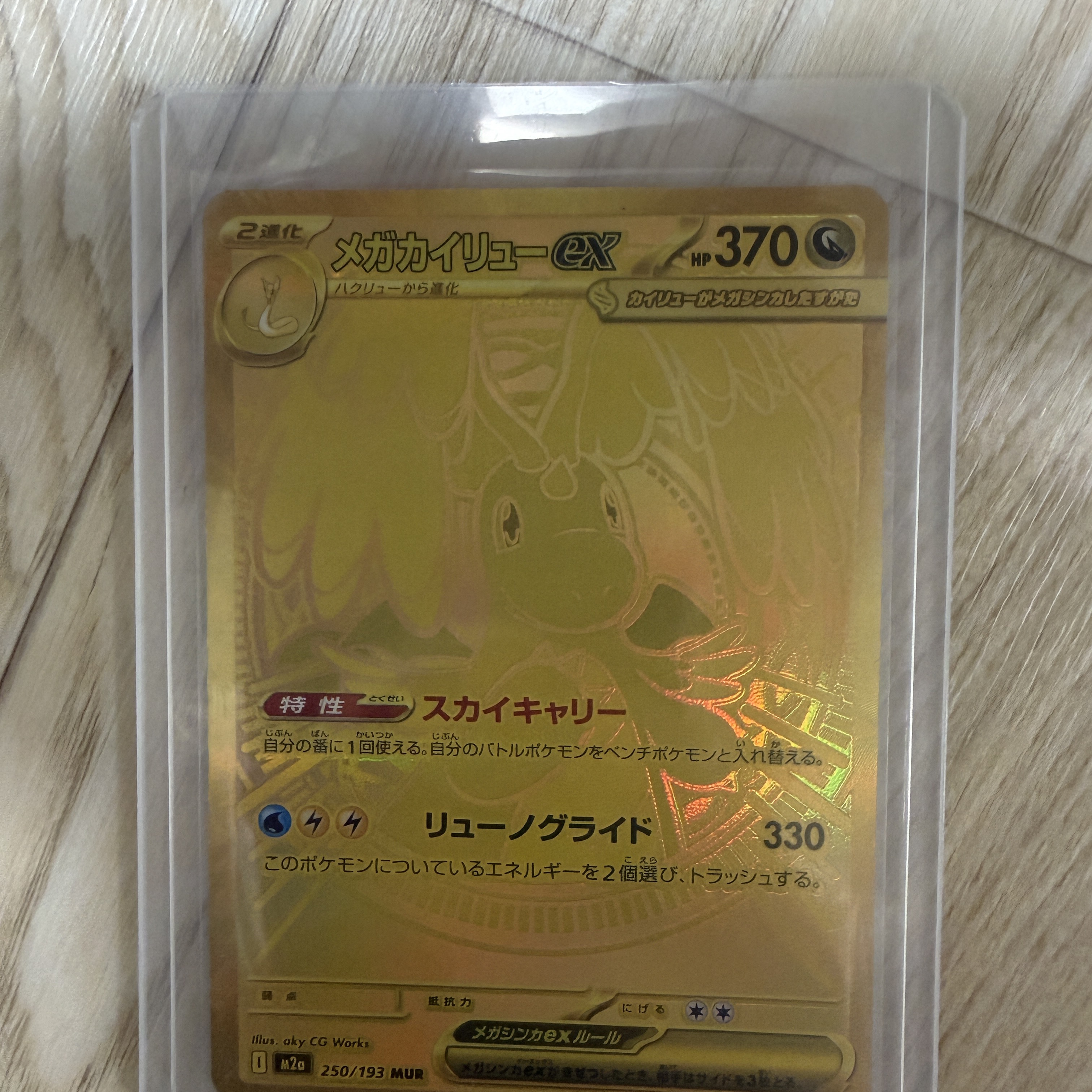 Pokemon TCG Mega High Class Pack MEGA Dream ex Box (Pack of 10/Japanese Ver.), Pokemon TCG Mega Dragonite ex MUR Mega Dream ex (Japanese Ver.) 착용 스타일
