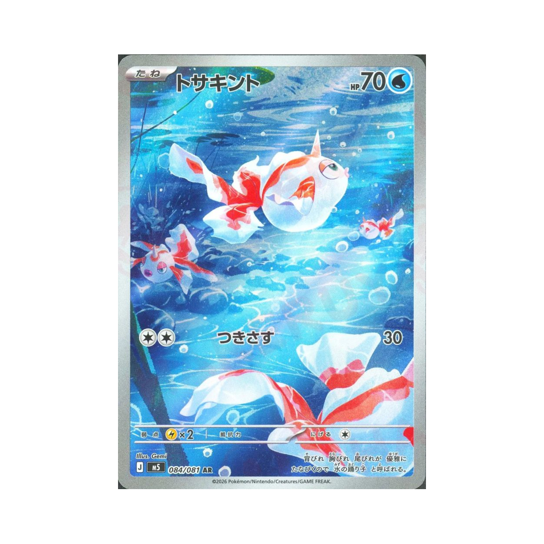 M5084-081 Pokemon TCG Goldeen AR Abyss Eye (Japanese Ver.)