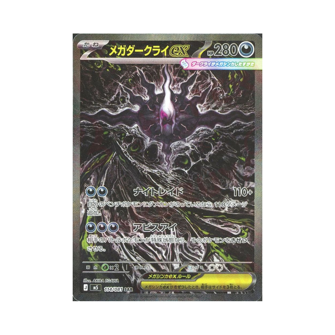 포켓몬 TCG 메가 다크라이 ex SAR 어비스 아이 (일어판)(Pokemon TCG Mega Darkrai ex SAR Abyss Eye (Japanese Ver.))