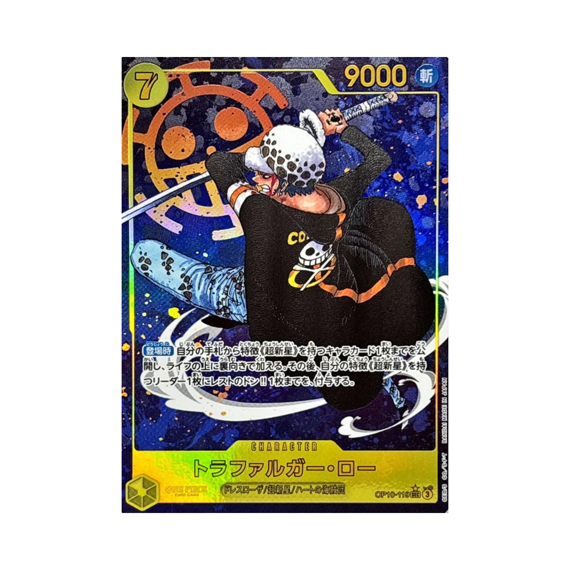 원피스 TCG 트라팔가 로 SEC-P OP10-119 부스터 팩 왕족의 혈통 (일어판)(One Piece TCG Trafalgar Law SEC-P OP10-119 Booster Pack Royal Blood (Japanese Ver.)) - 1
