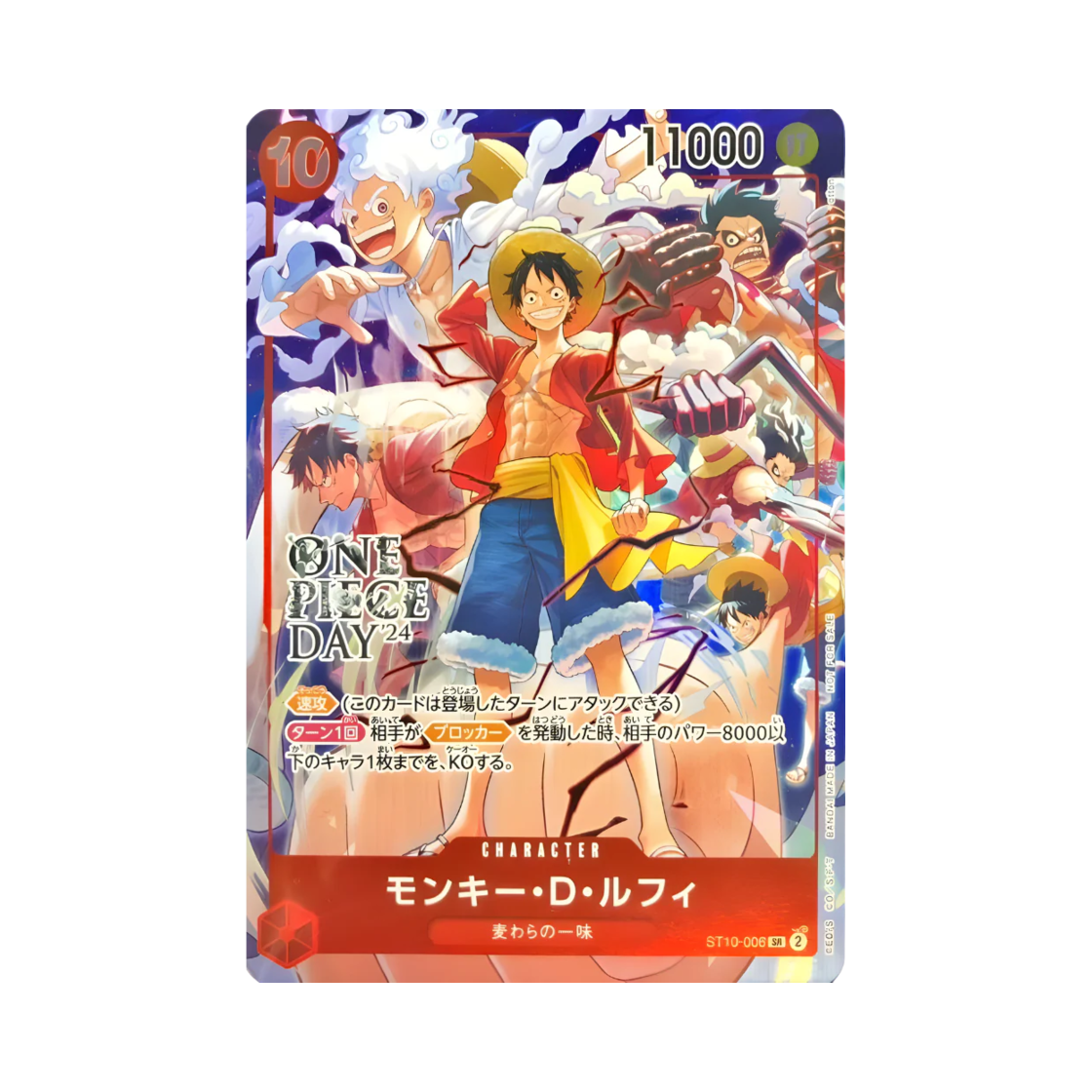 원피스 TCG 몽키 D. 루피 SR ST10-006 프로모션 카드 원피스 데이 24 방문자 특전 (일어판)(One Piece TCG Monkey D. Luffy SR ST10-006 Promotion Card One Piece Day 24 Visitor Privilege (Japanese Ver.)) - 1