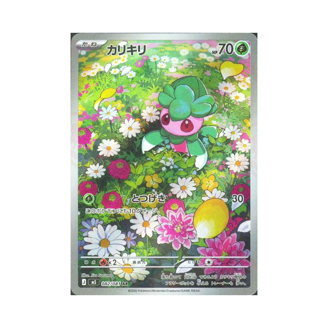 포켓몬 TCG 짜랑랑 AR 어비스 아이 (일어판)(Pokemon TCG Fomantis AR Abyss Eye (Japanese Ver.)) - 1