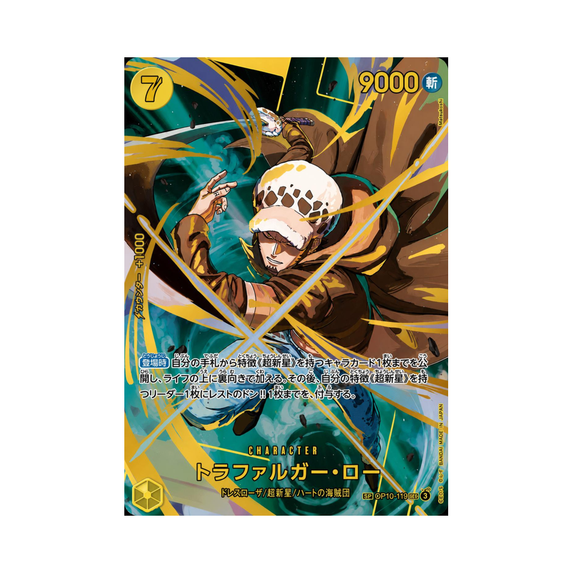 원피스 TCG 트라팔가 로 SEC-SPC OP10-119 프리미엄 부스터 원피스 카드 더 베스트 vol.2 (일어판)(One Piece TCG Trafalgar Law SEC-SPC OP10-119 Premium Booster One Piece Card The Best vol.2 (Japanese Ver.))