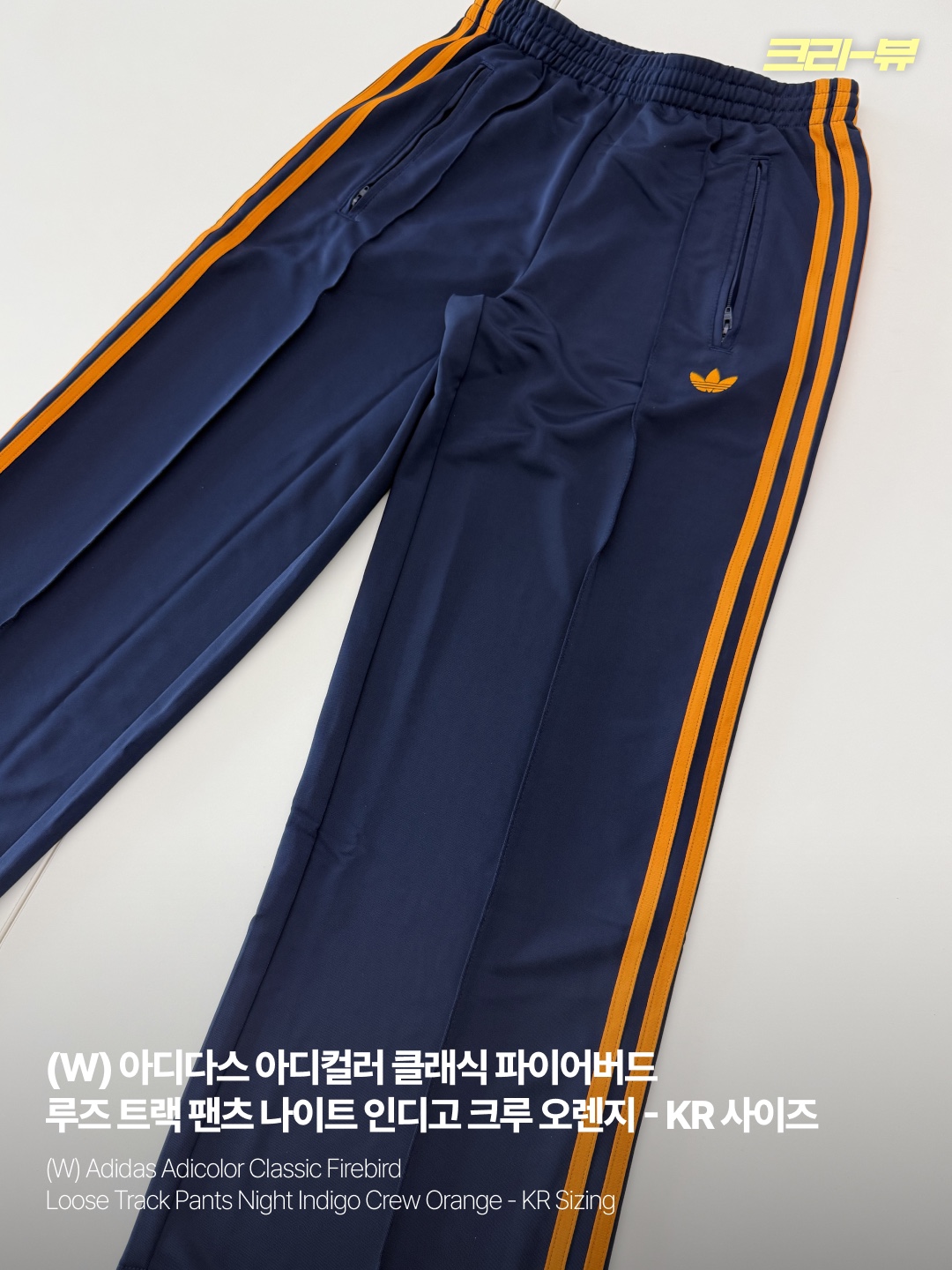 (W) Adidas Adicolor Classic Firebird Loose Track Pants Night Indigo Crew Orange - KR Sizing 착용 스타일 - 1