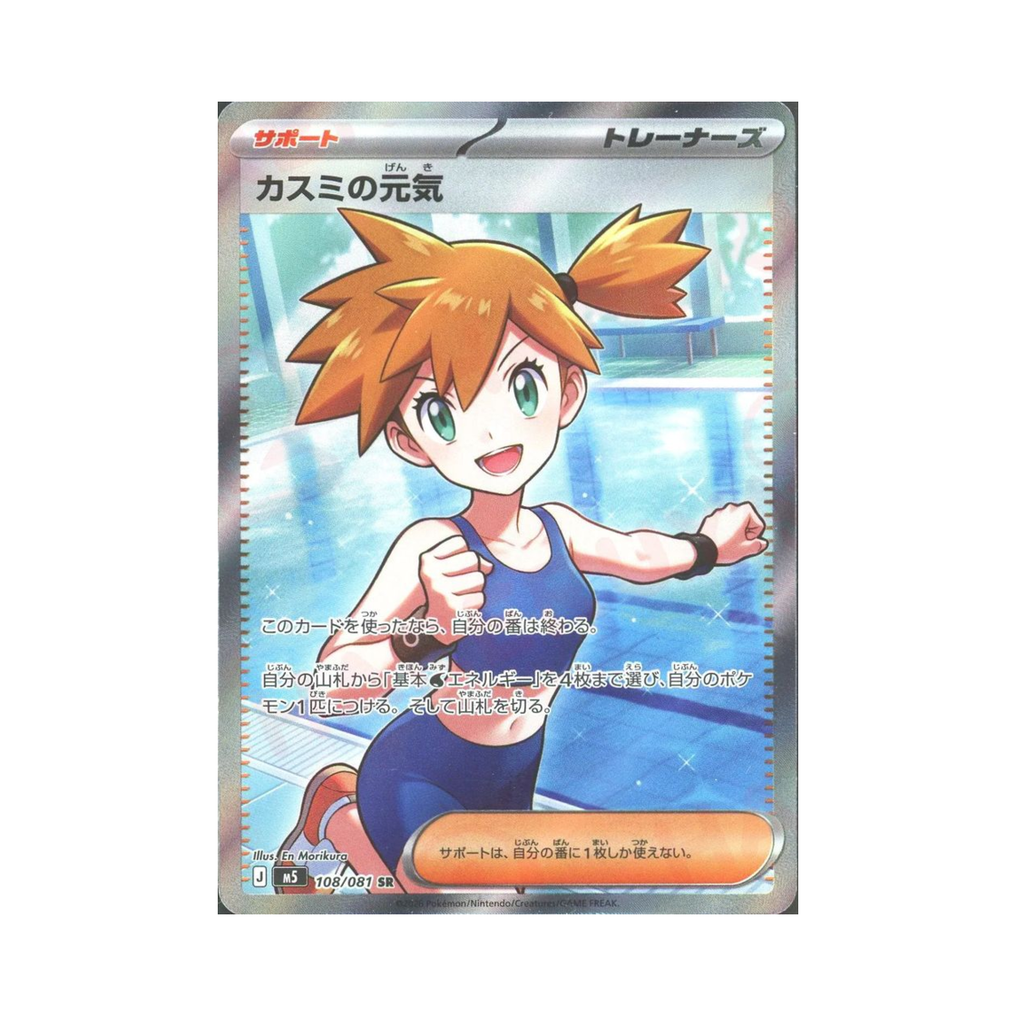 포켓몬 TCG 이슬이의 생기 SR 어비스 아이 (일어판)(Pokemon TCG Misty's Energy SR Abyss Eye (Japanese Ver.)) - 1