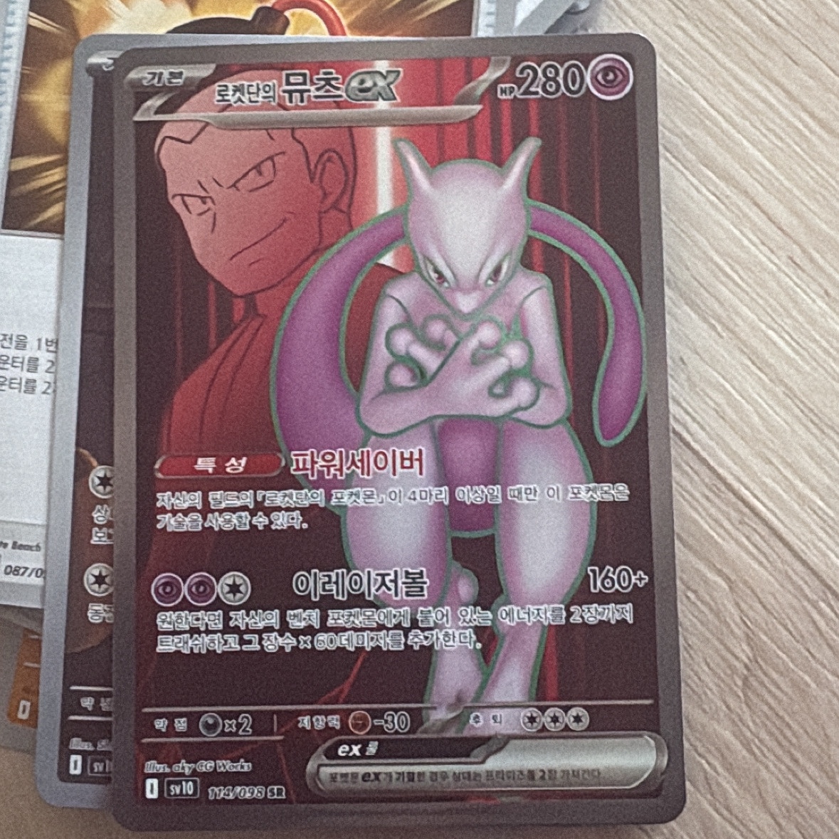 Pokemon TCG Scarlet & Violet Expansion Pack Glory of Team Rocket Box (Pack of 30) 착용 스타일