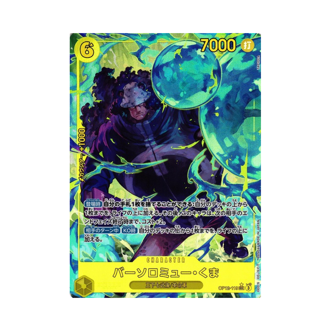원피스 TCG 바솔로뮤 쿠마 SEC-P OP12-119 부스터 팩 사제의 연 (일어판)(One Piece TCG Bartholomew Kuma SEC-P OP12-119 Booster Pack Legacy of the Master (Japanese Ver.)) - 1