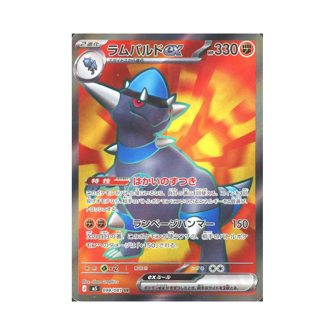 M5098-081 Pokemon TCG Rampardos ex SR Abyss Eye (Japanese Ver.)