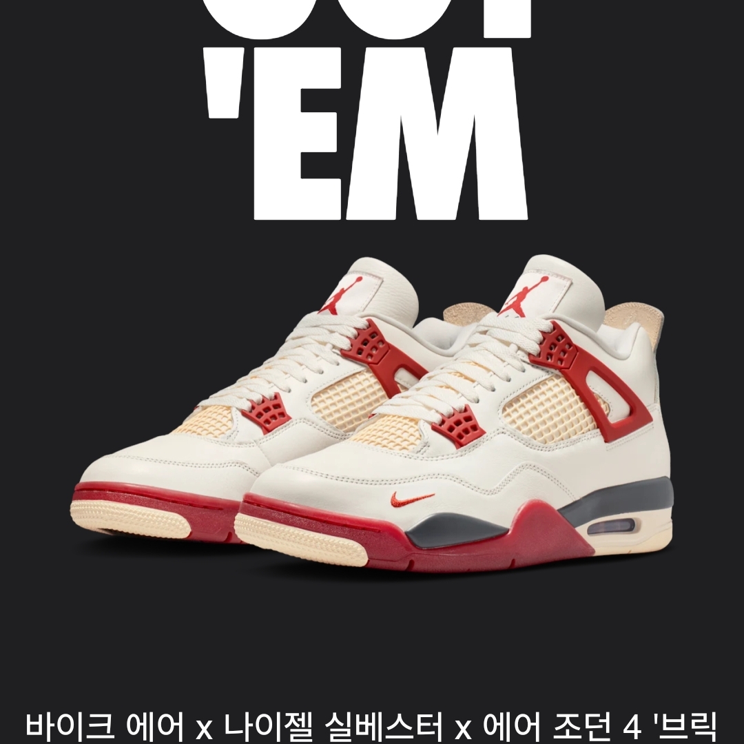 Jordan 4 x Nigel Sylvester Retro OG Brick After Brick 착용 스타일