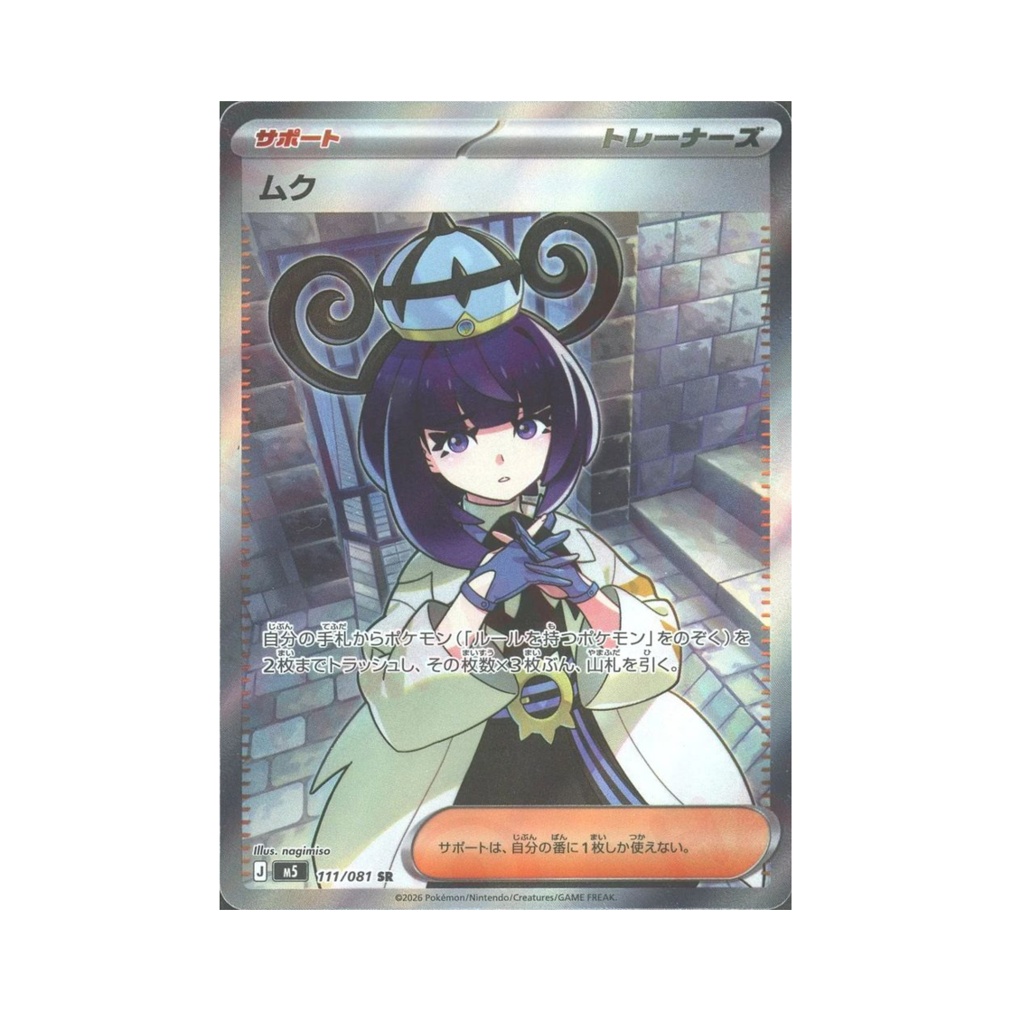 포켓몬 TCG 무쿠 SR 어비스 아이 (일어판)(Pokemon TCG Gwynn SR Abyss Eye (Japanese Ver.)) - 1