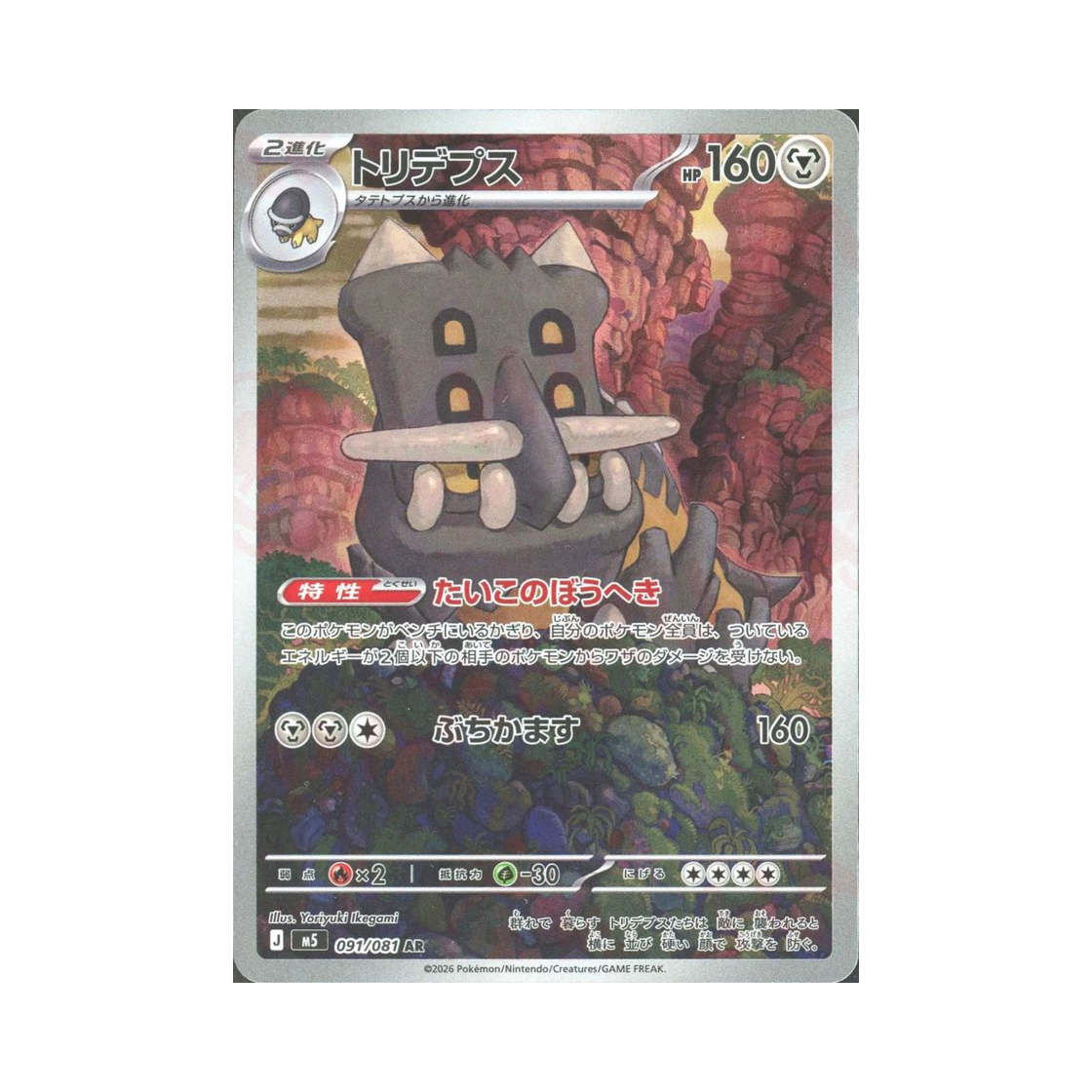 포켓몬 TCG 바리톱스 AR 어비스 아이 (일어판)(Pokemon TCG Bastiodon AR Abyss Eye (Japanese Ver.)) - 1